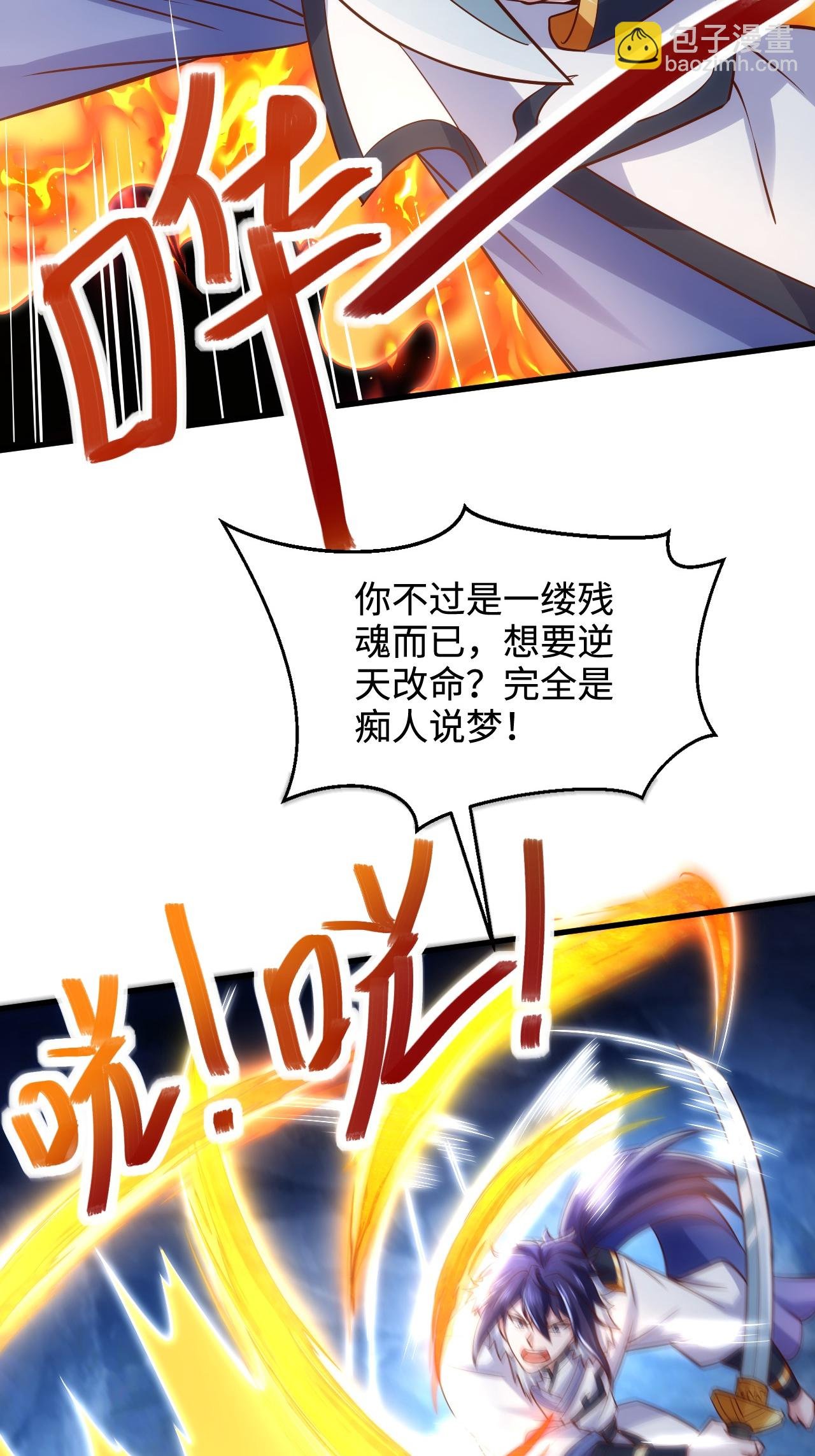 第2季第123话 击败元皇！