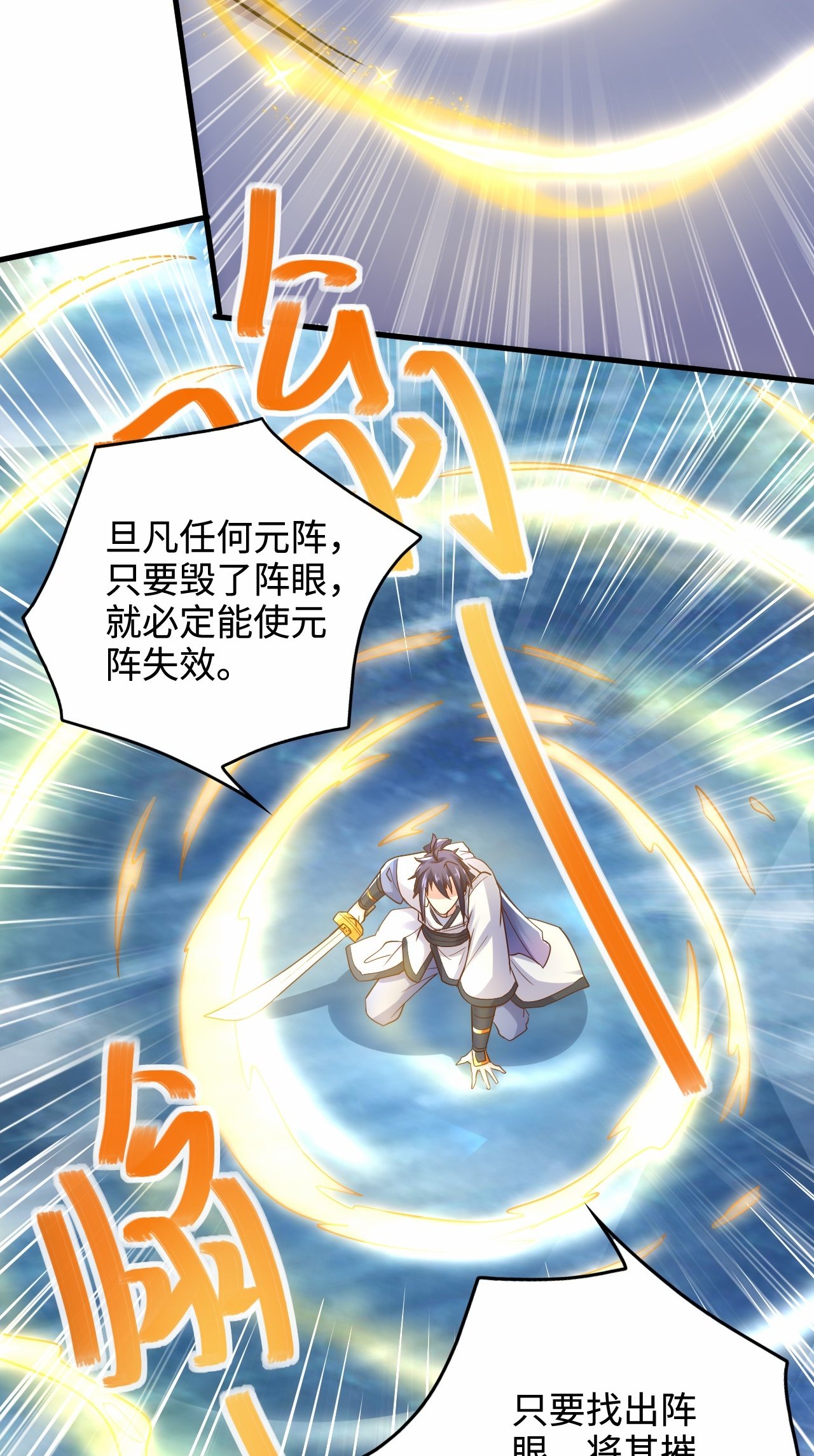 第2季第123话 击败元皇！