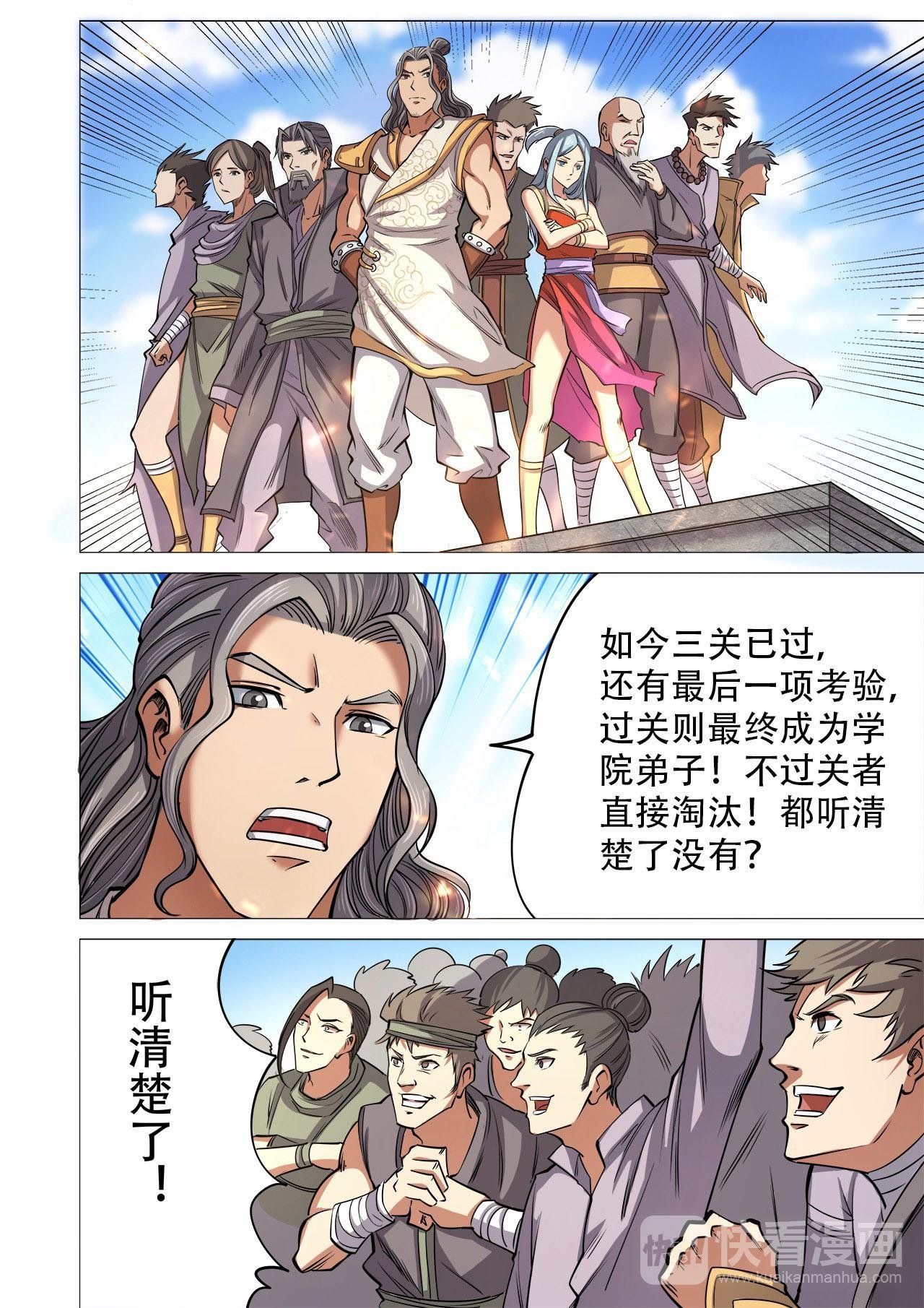 第32话 最终考核
