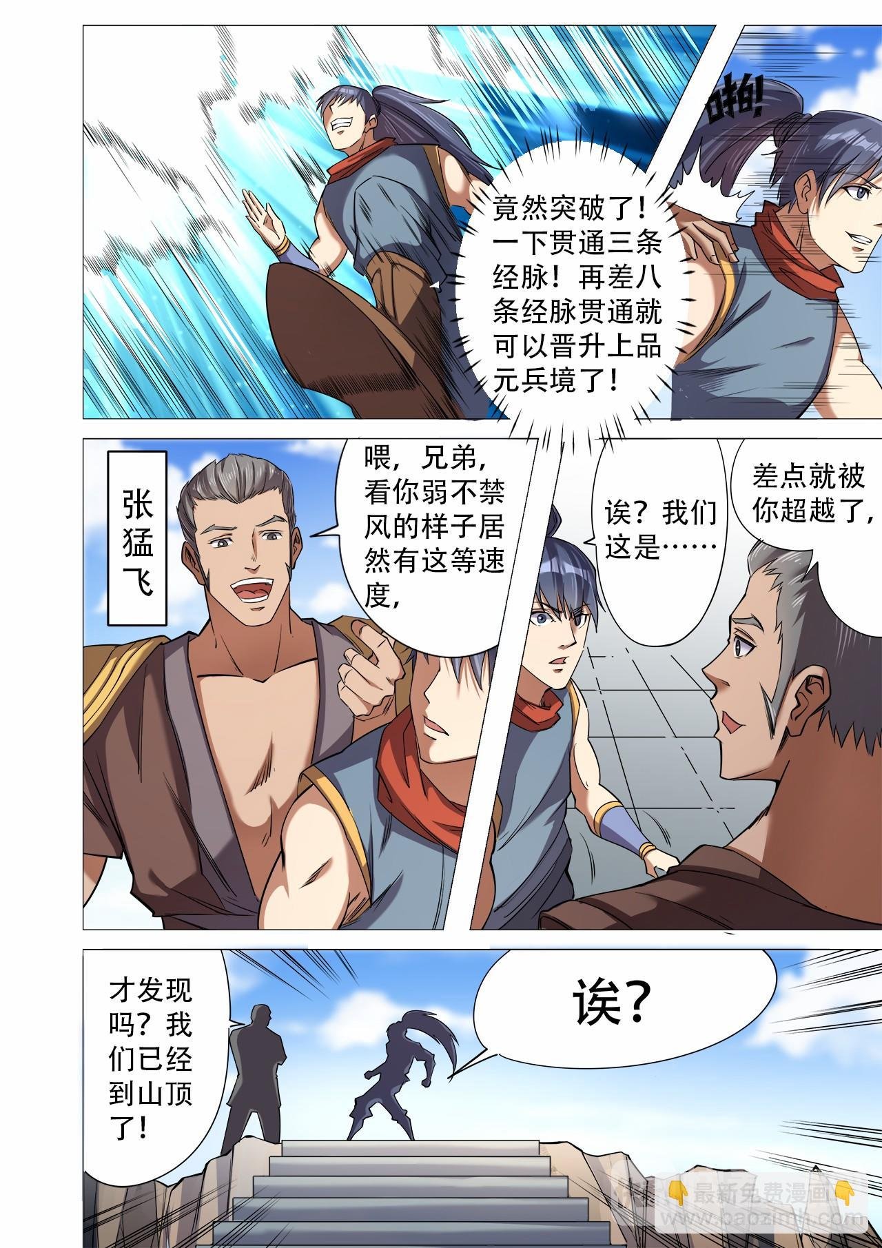 第32话 最终考核