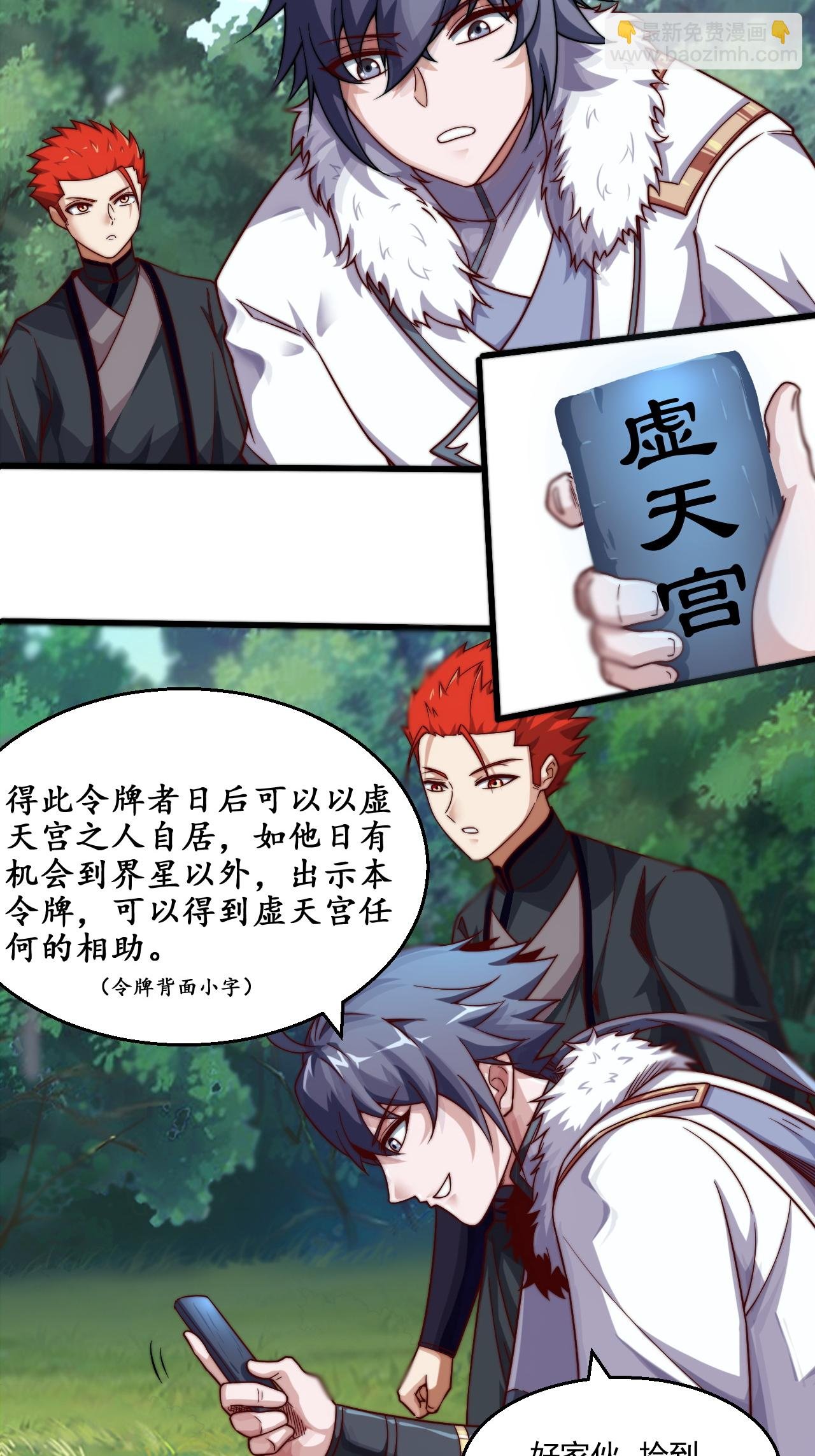 第2季第125话 虚天宫