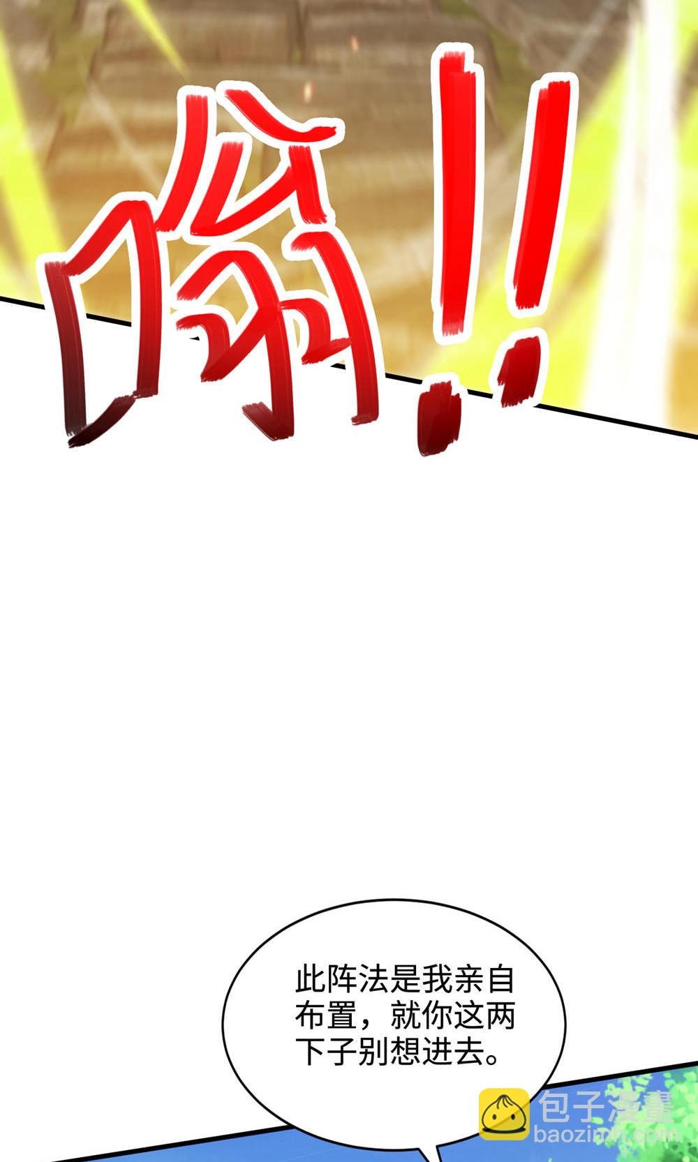 第2季第129话 就这也配叫帝级阵法