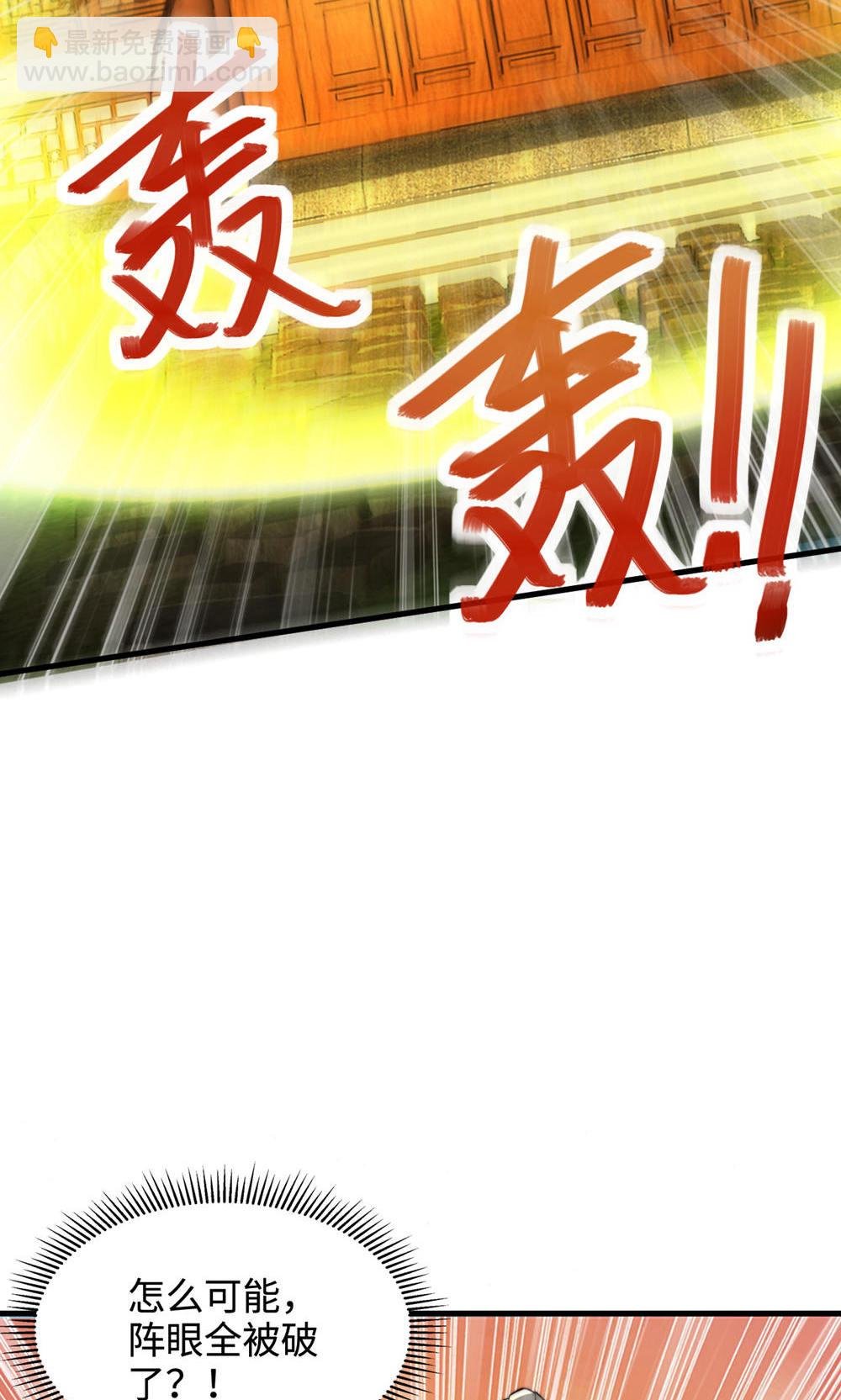 第2季第129话 就这也配叫帝级阵法
