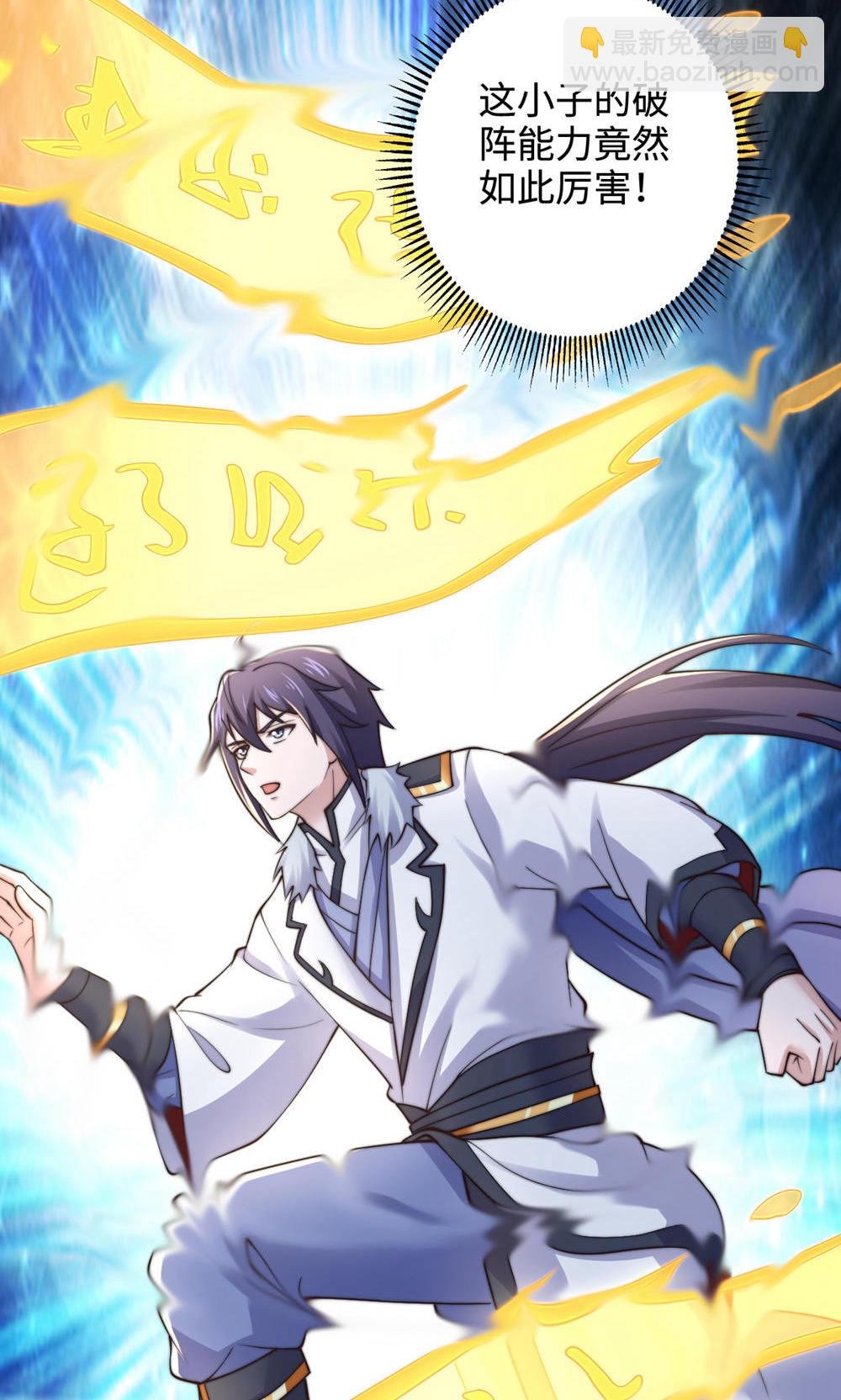 第2季第129话 就这也配叫帝级阵法