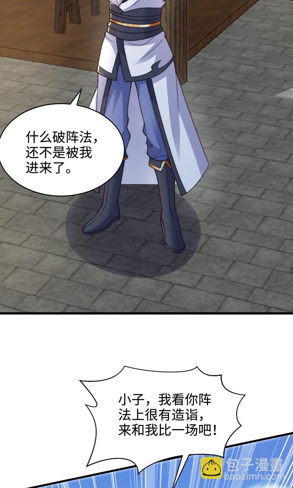 第2季第129话 就这也配叫帝级阵法
