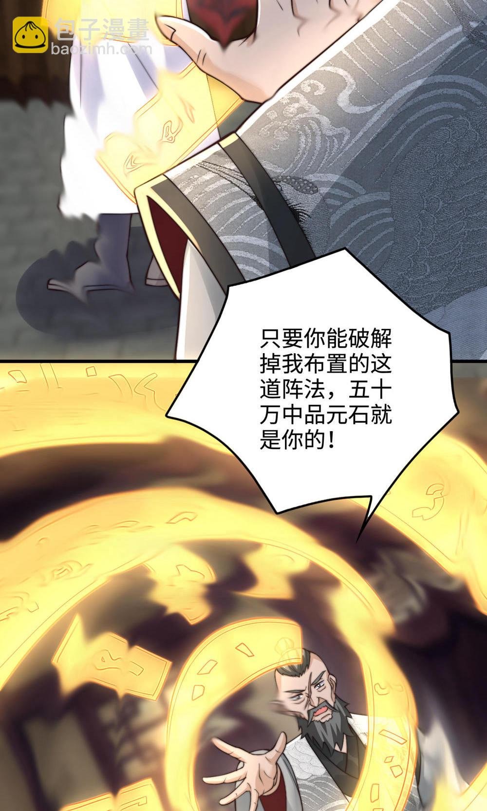 第2季第129话 就这也配叫帝级阵法
