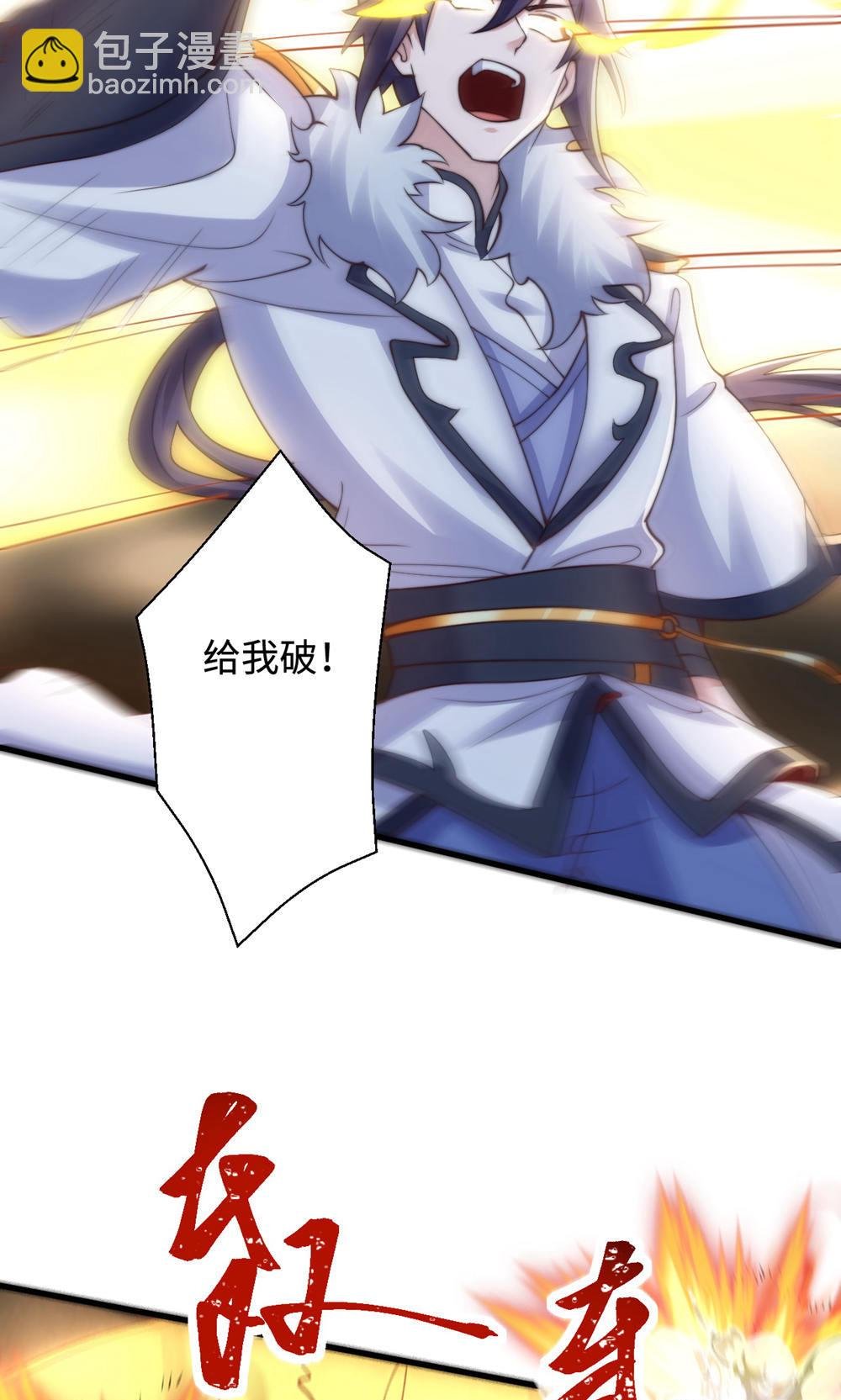 第2季第129话 就这也配叫帝级阵法
