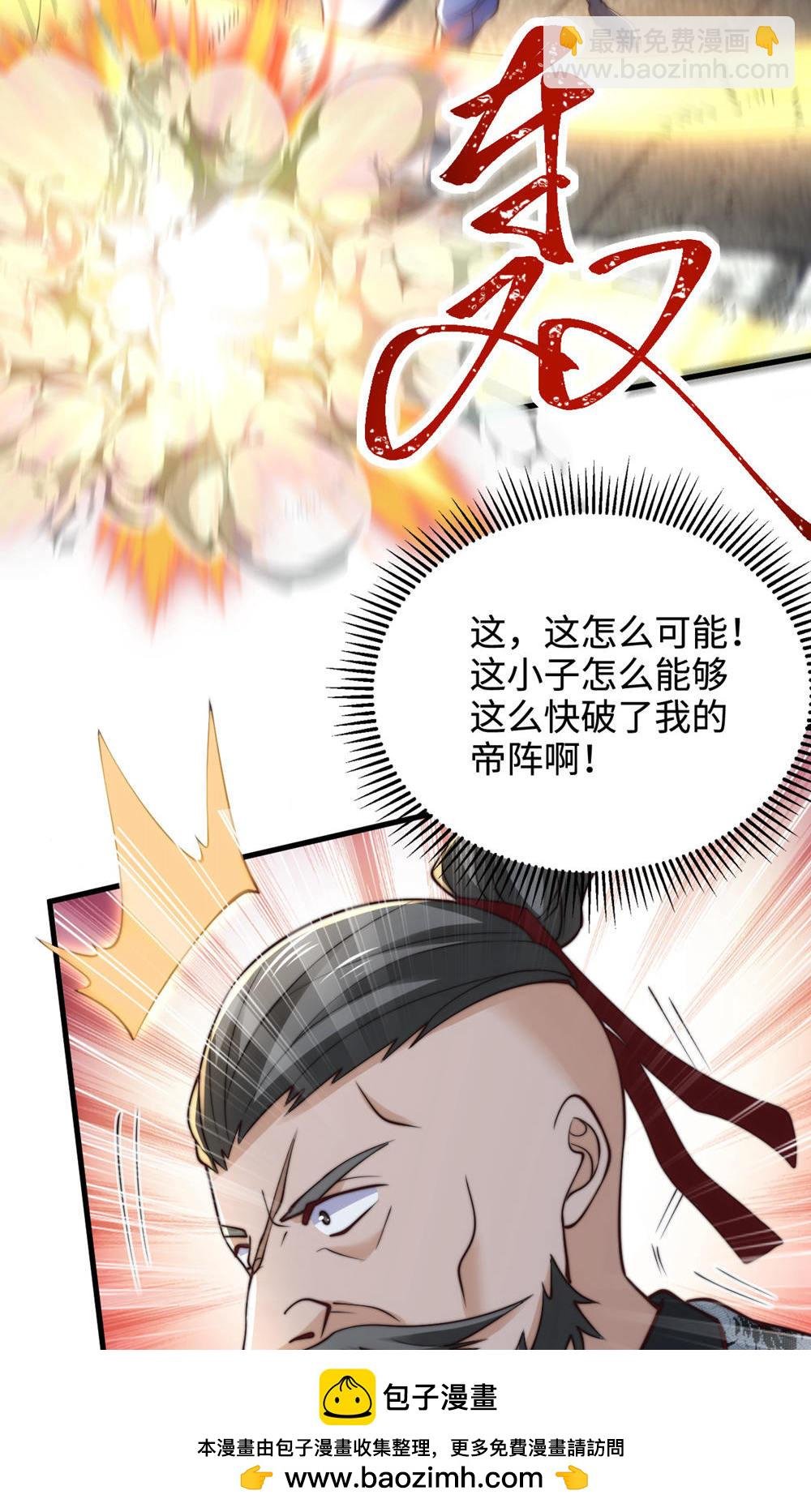 第2季第129话 就这也配叫帝级阵法