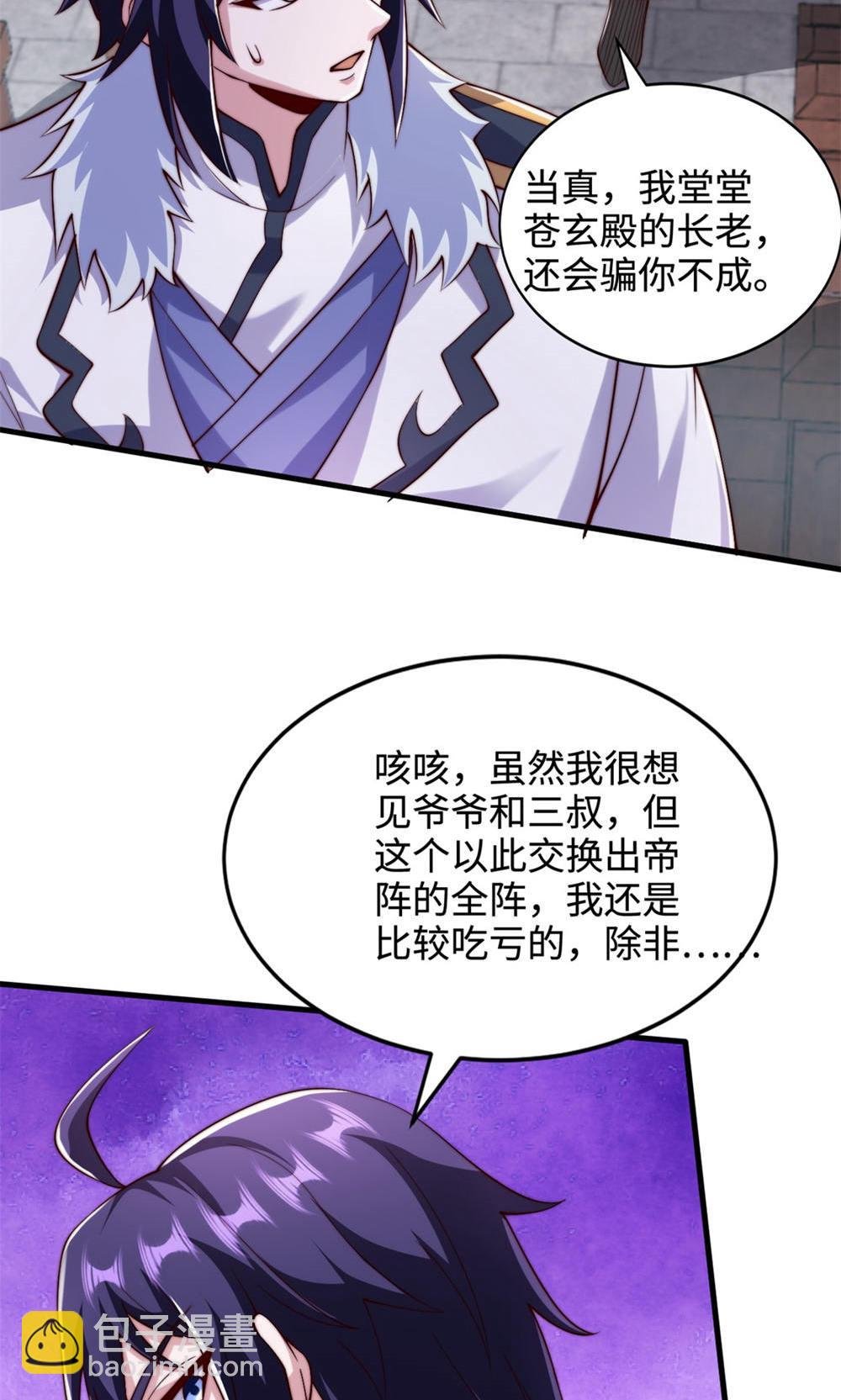 第2季第130话 竟敢对姚长老不敬？