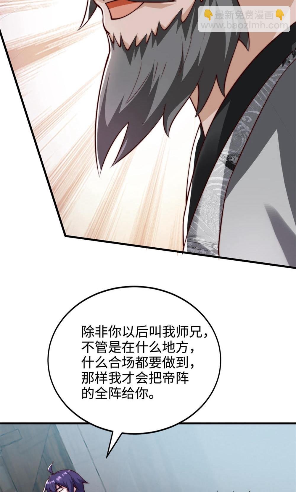 第2季第130话 竟敢对姚长老不敬？