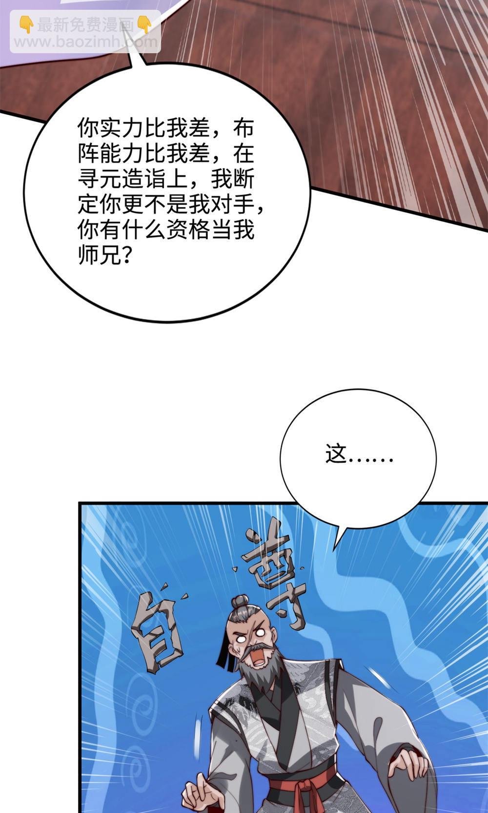 第2季第130话 竟敢对姚长老不敬？