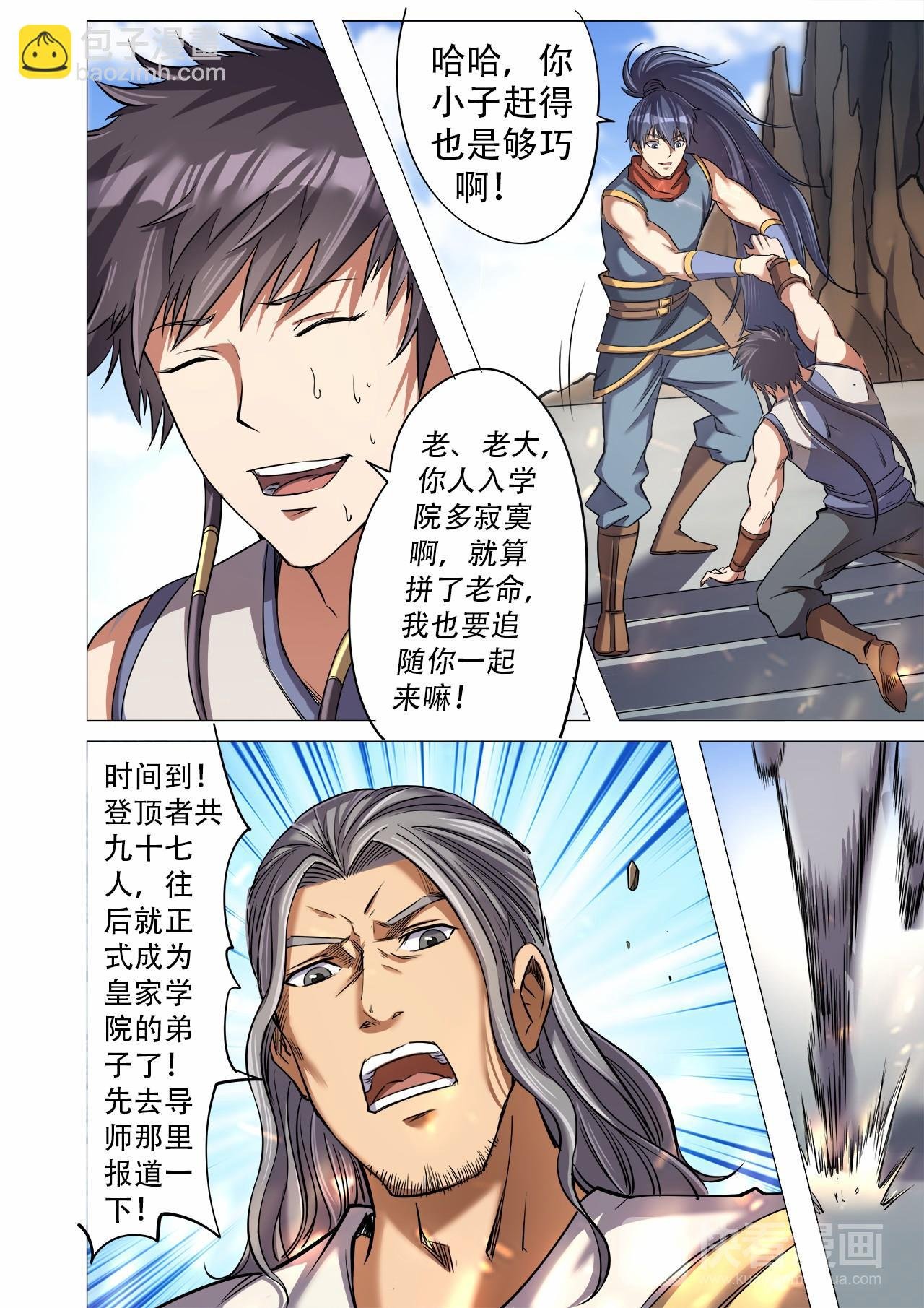 第33话 考核结束，入学前夕