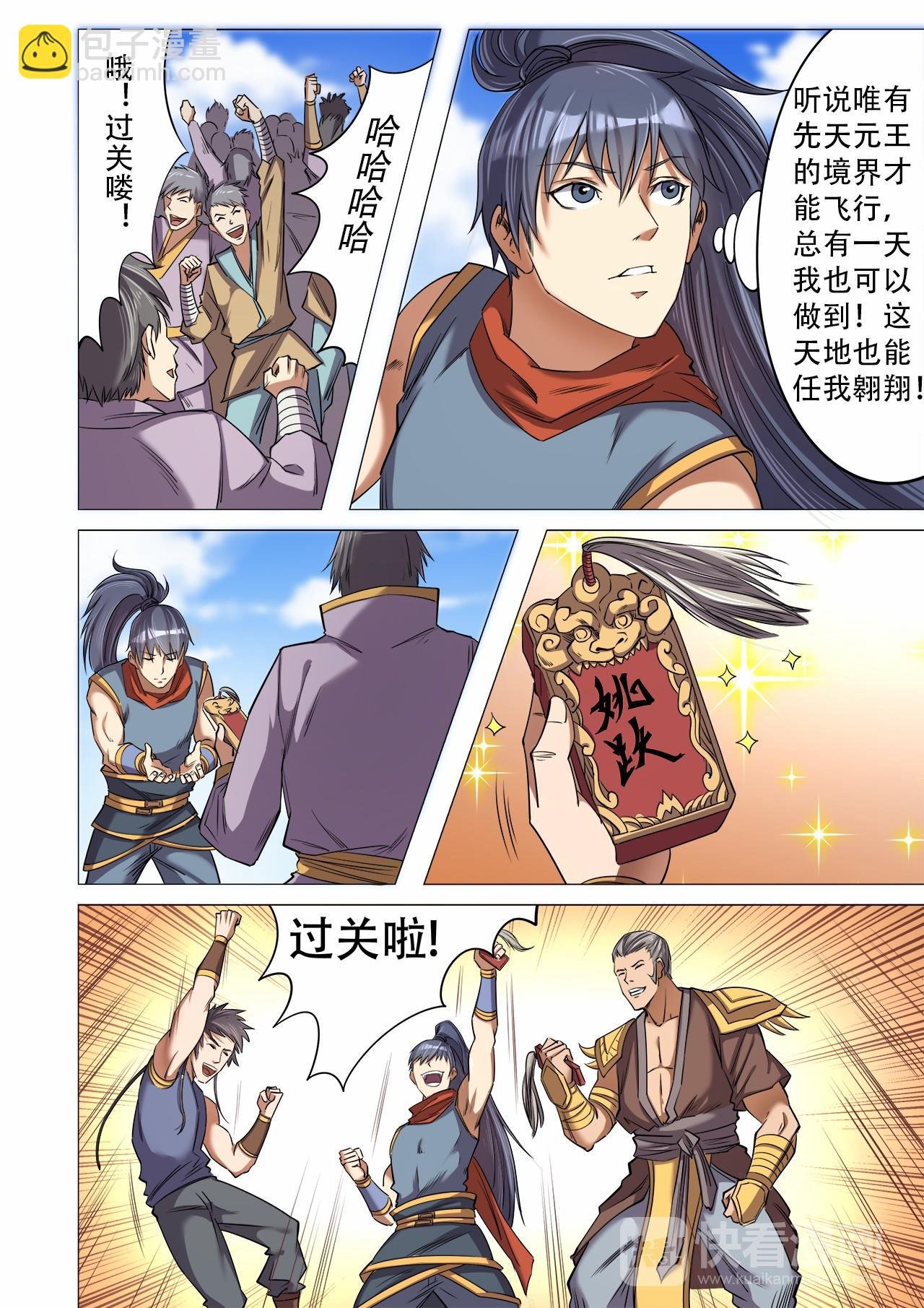 第33话 考核结束，入学前夕