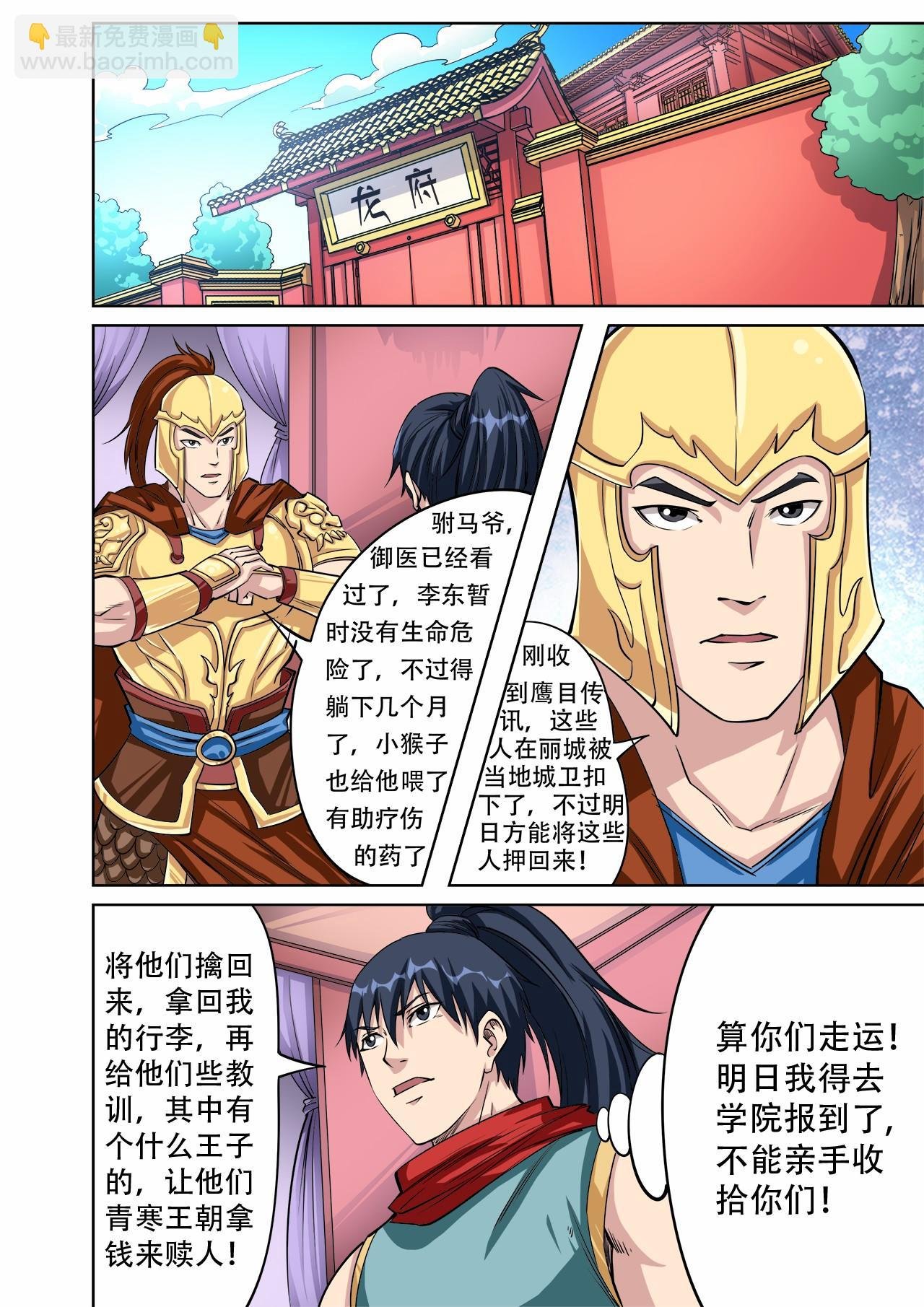 第33话 考核结束，入学前夕