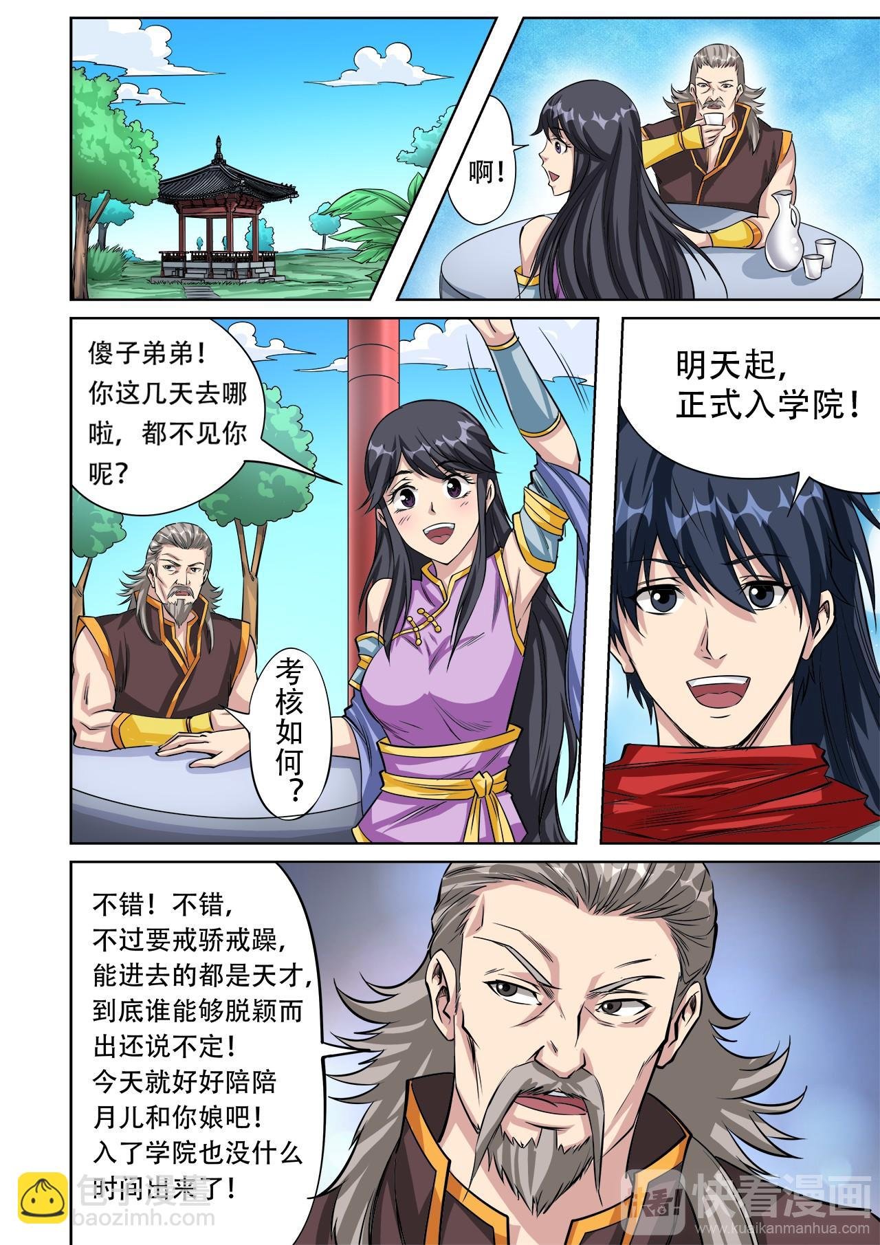 第33话 考核结束，入学前夕
