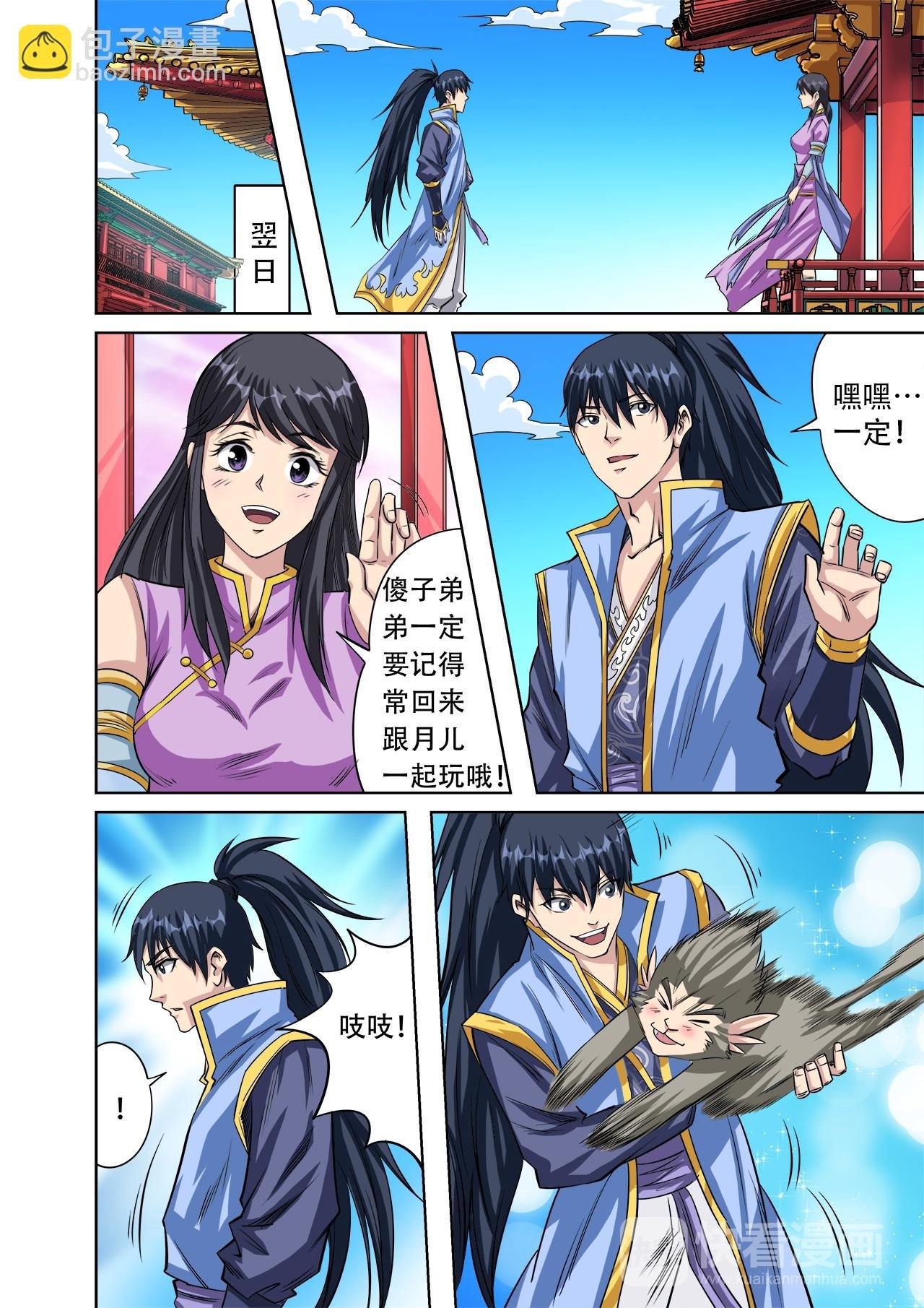 第33话 考核结束，入学前夕