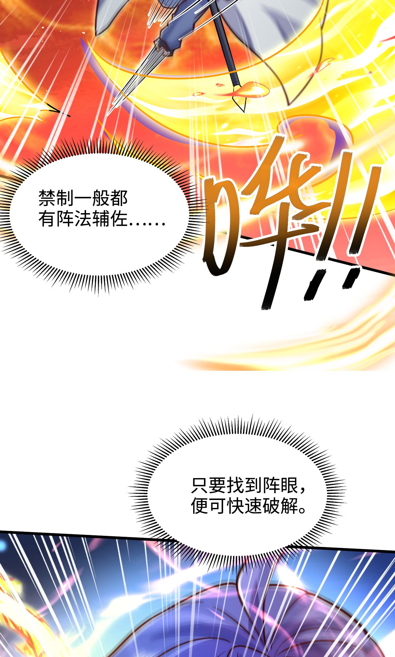 第2季第138话 不知道天高地厚的家伙