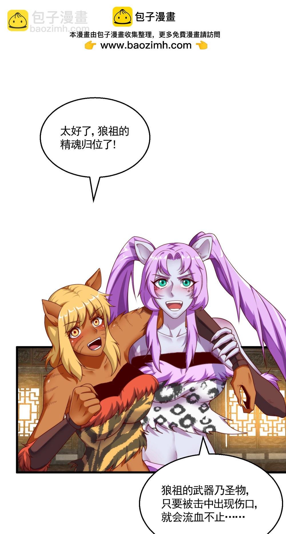 第2季第143话 兽人村脱险