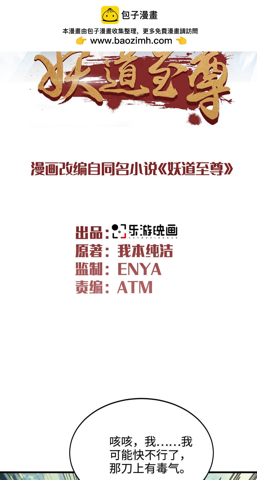 第2季第146话 幕后黑手浮水面