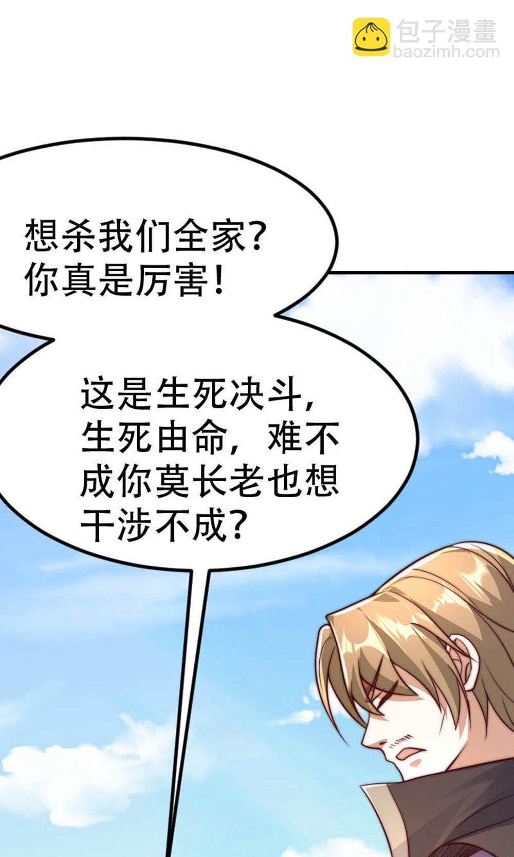 第2季第150话 打不过就护短?