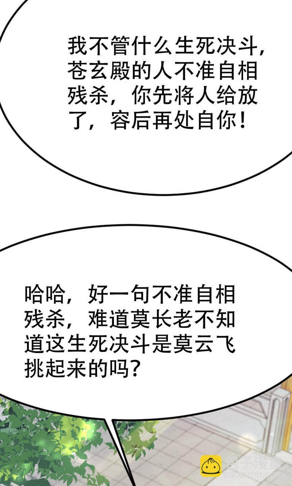 第2季第150话 打不过就护短?
