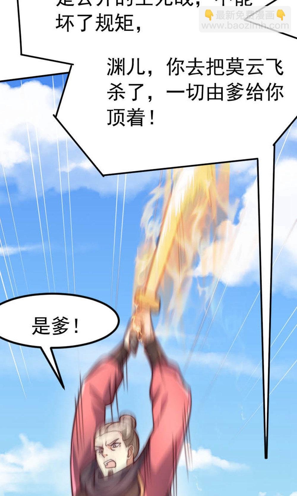 第2季第150话 打不过就护短?