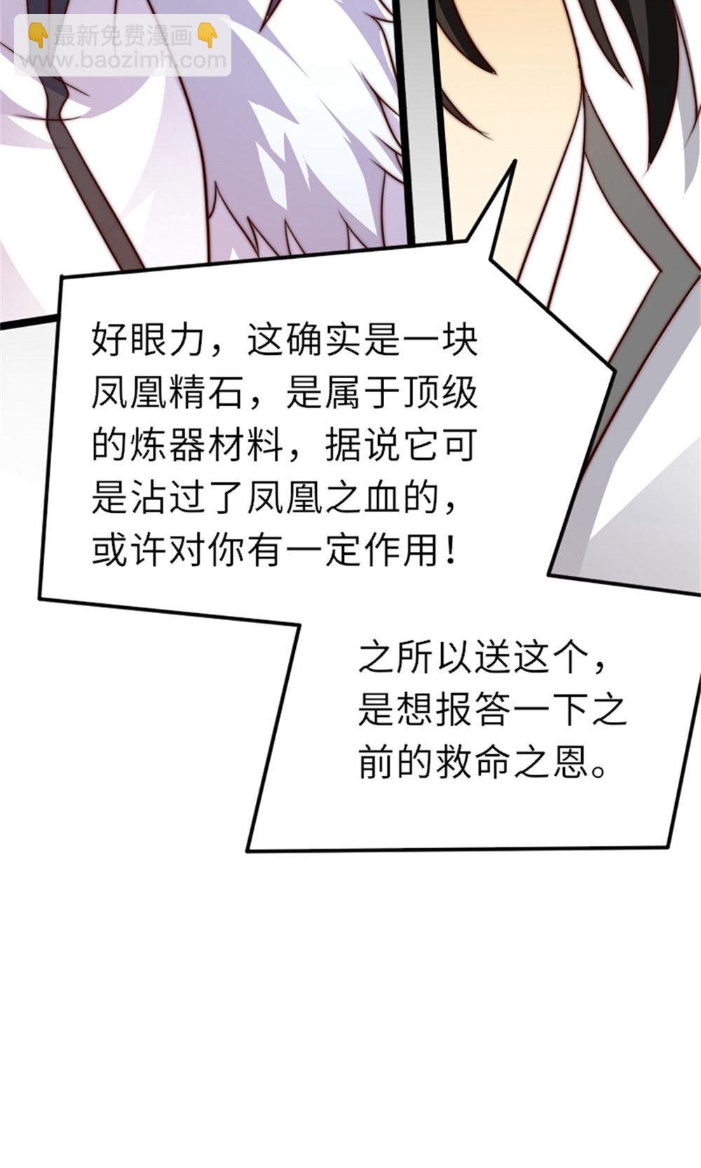 第2季第151话 凤凰晶石