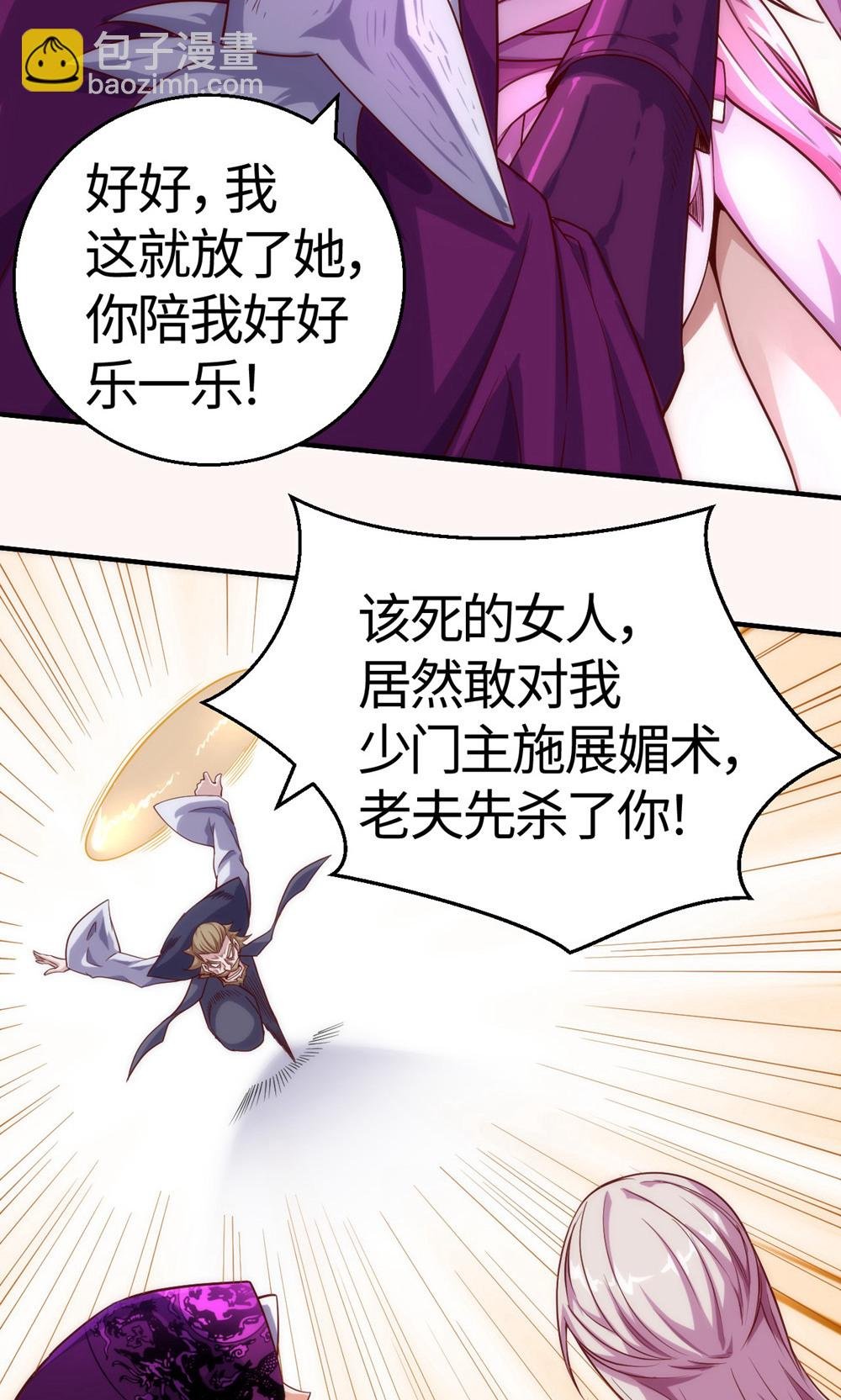 第2季第154话 皇级魅惑失效