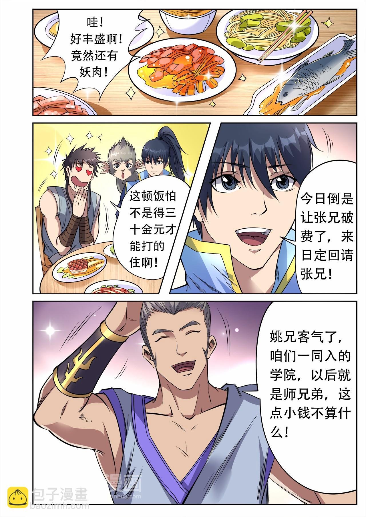 第35话 学院三人组