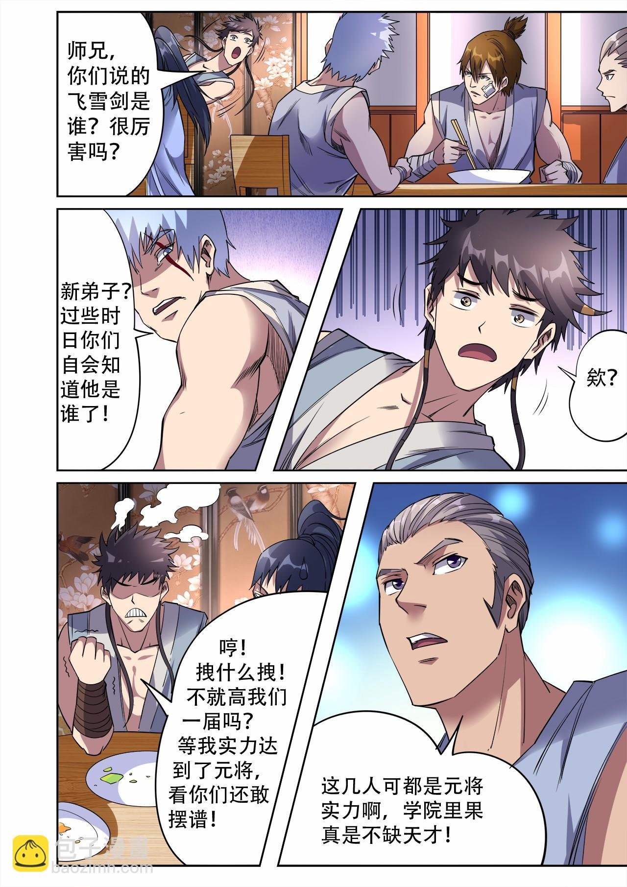 第35话 学院三人组