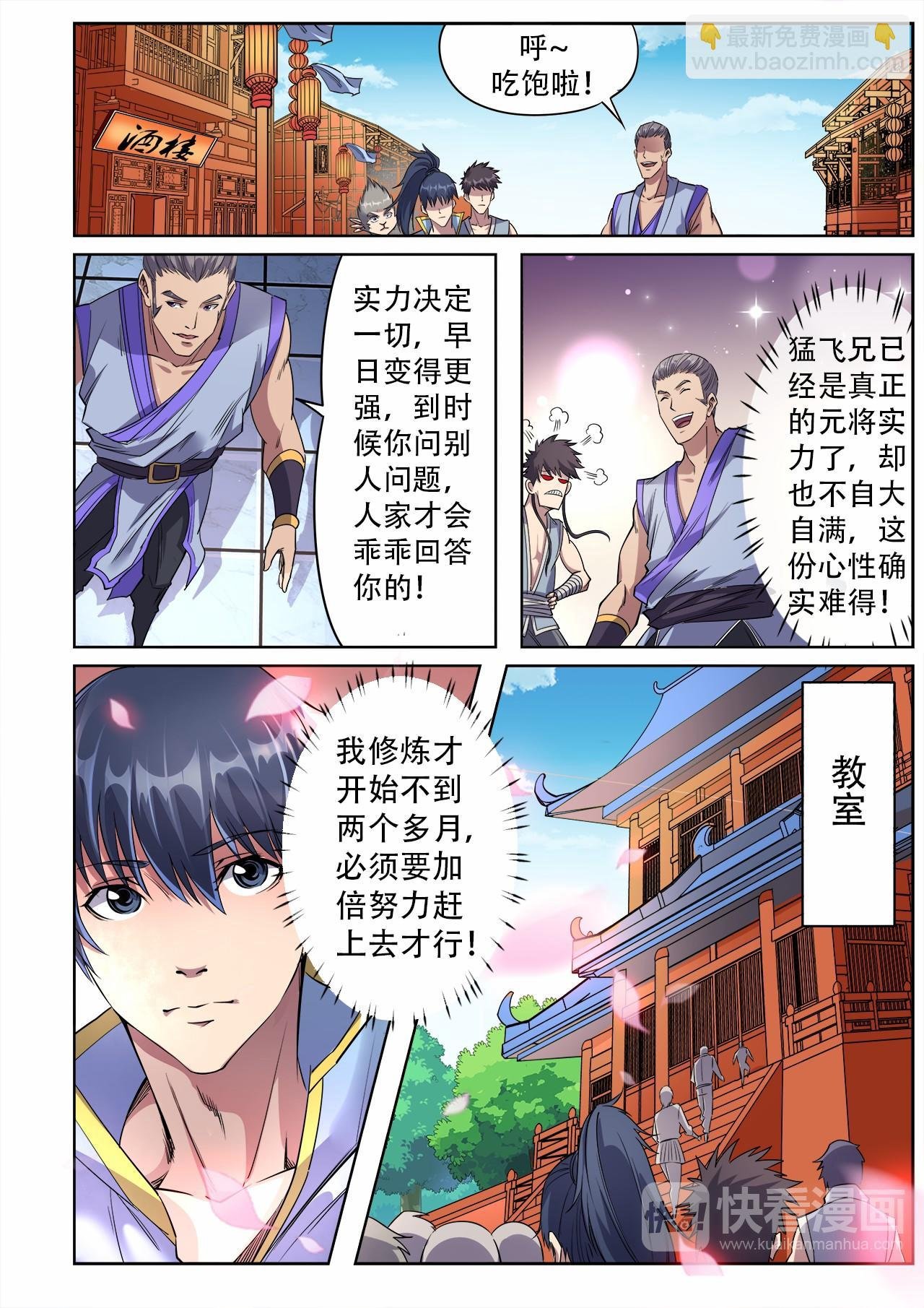 第35话 学院三人组