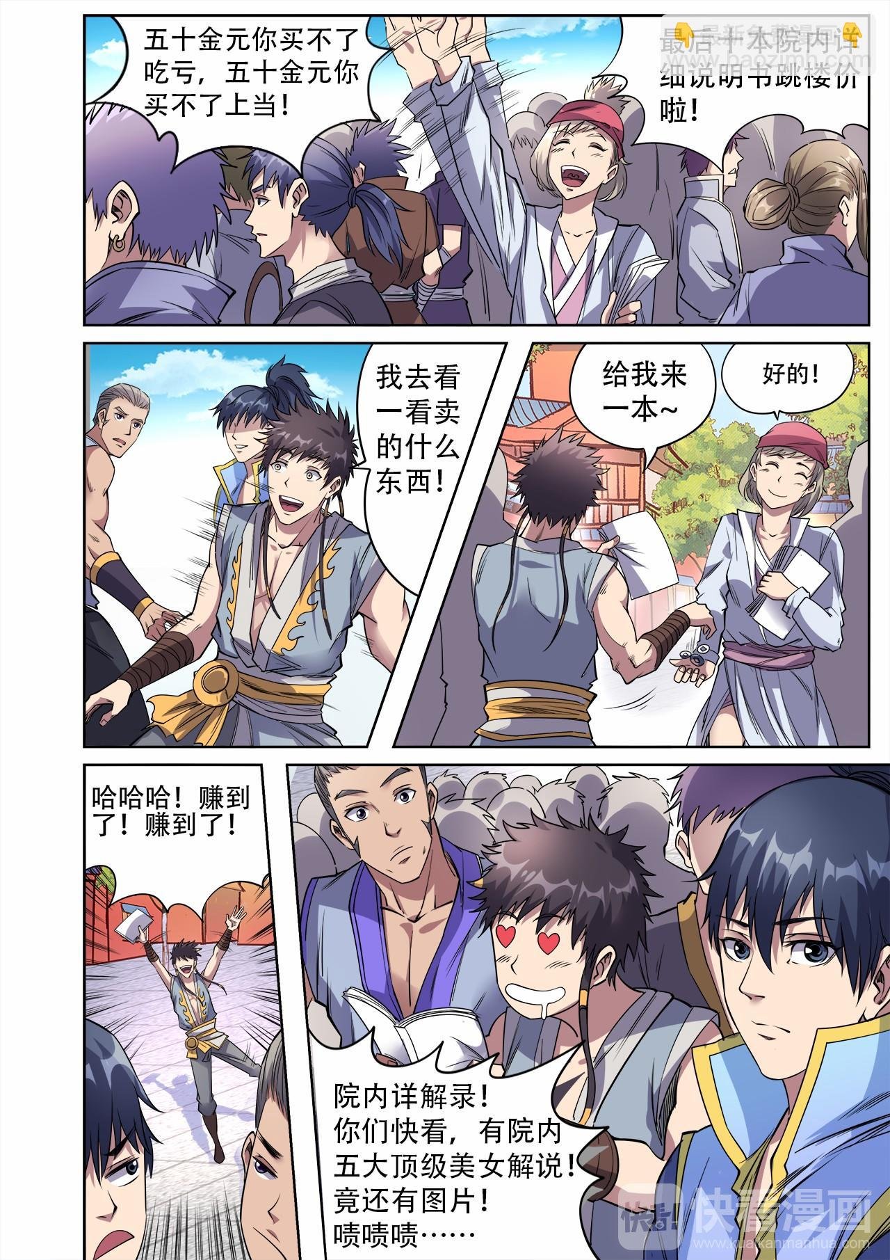 第35话 学院三人组