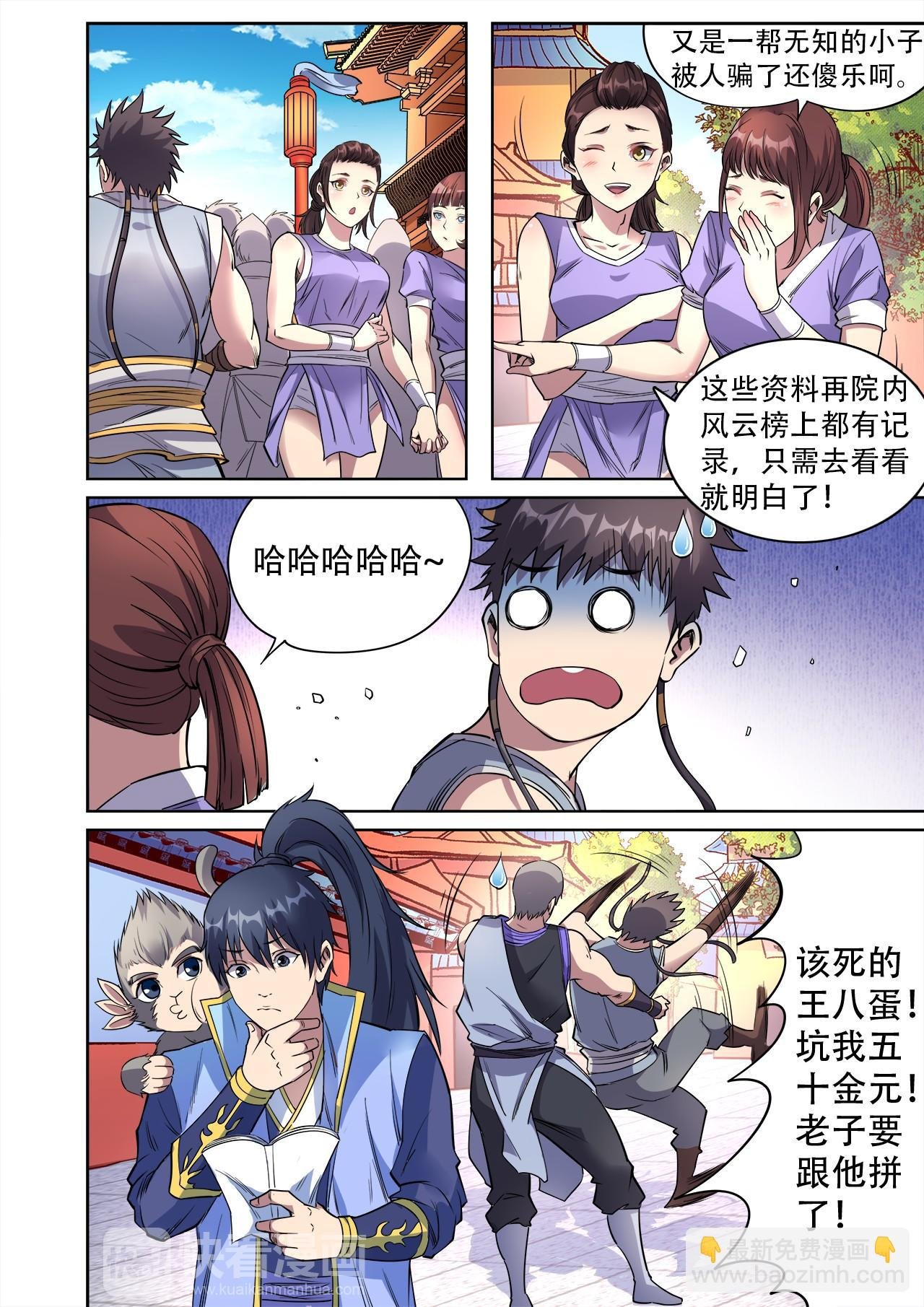 第35话 学院三人组