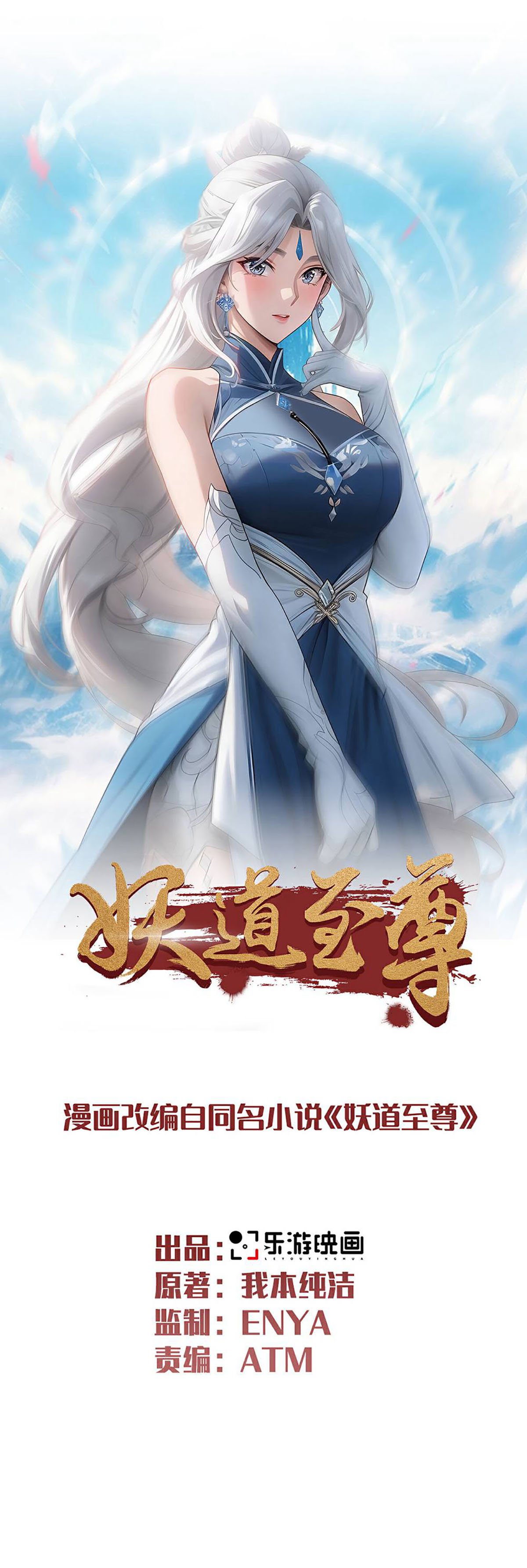第2季第160话 火鹰皇陨落