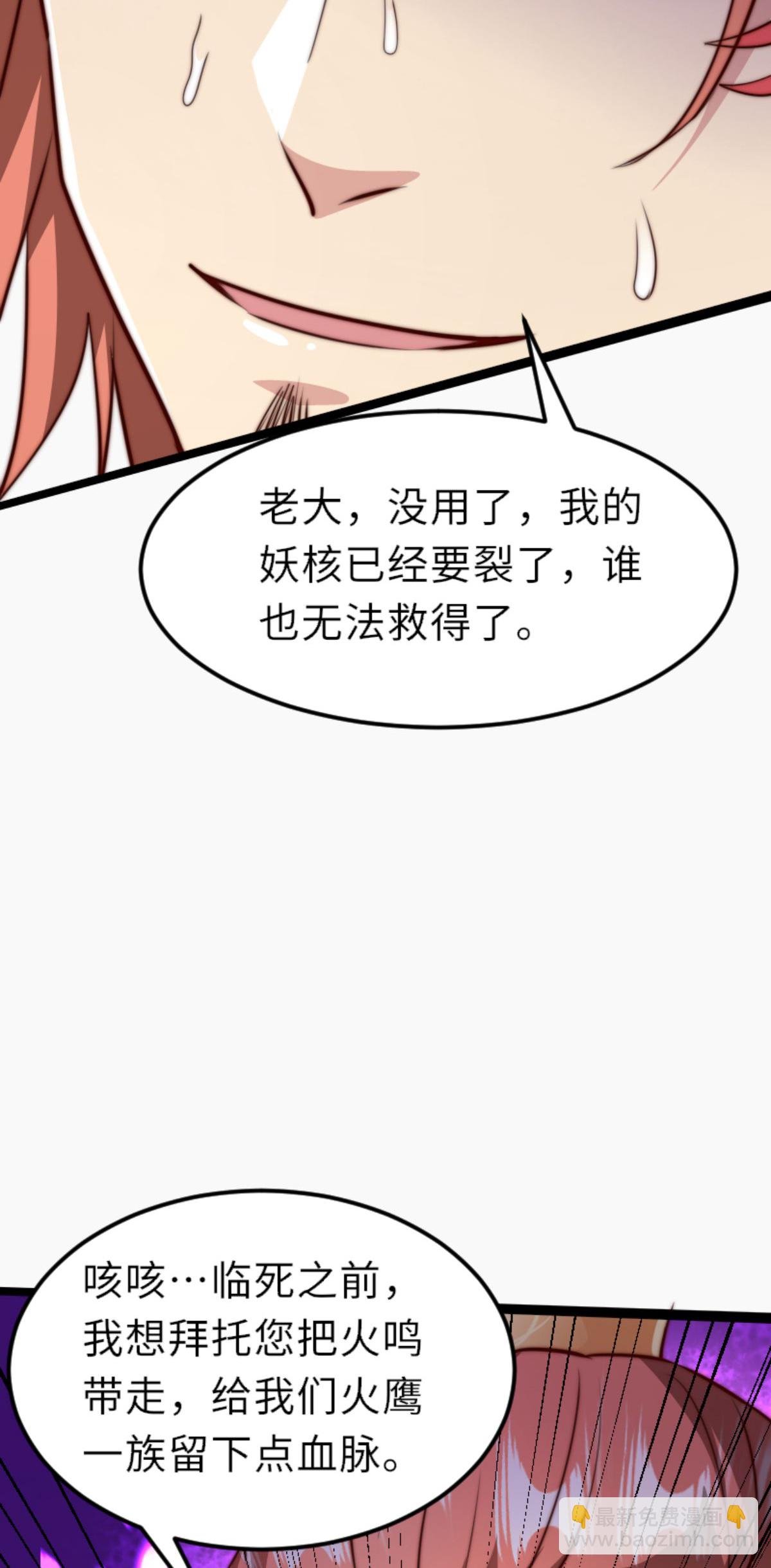第2季第160话 火鹰皇陨落