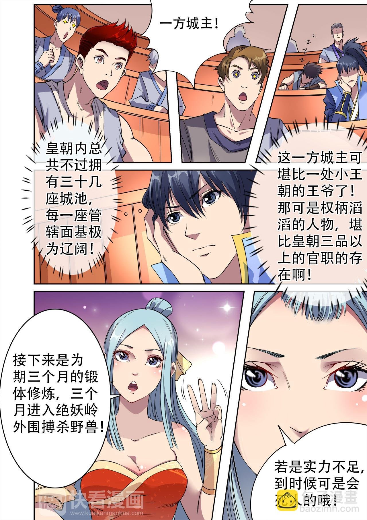 第36话 魔鬼导师