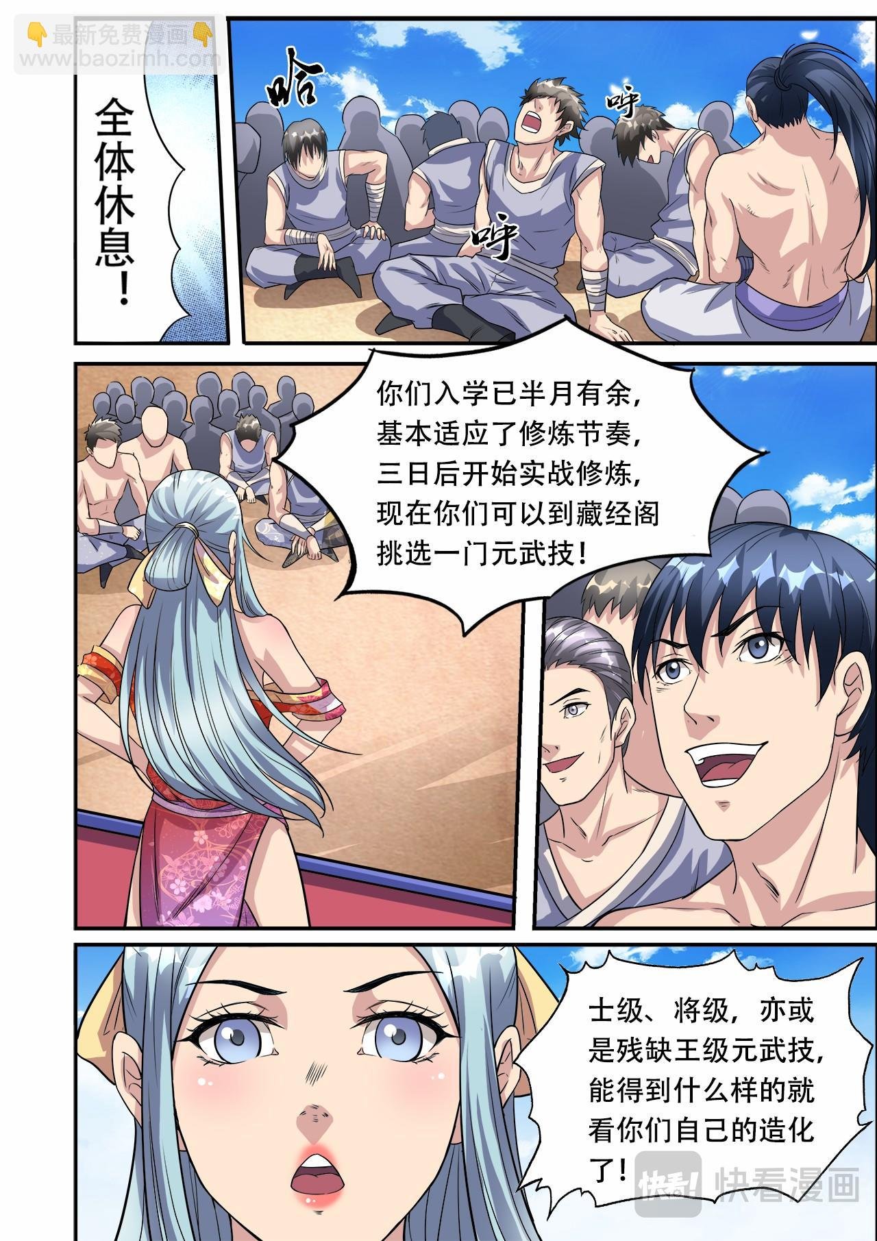 第36话 魔鬼导师