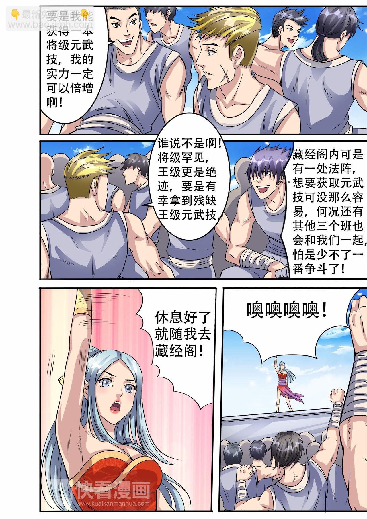 第36话 魔鬼导师