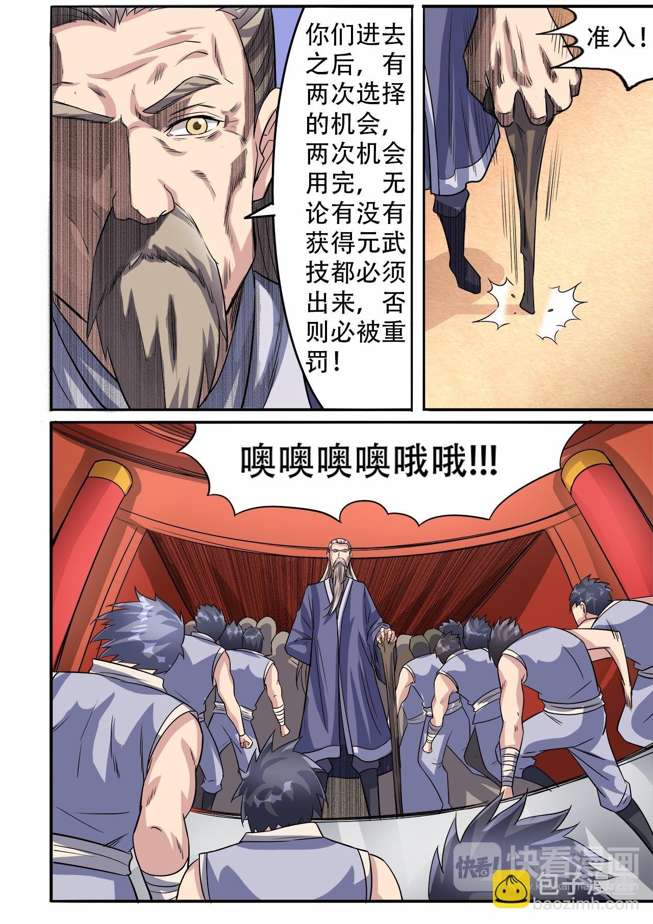 第37话 获取元武技