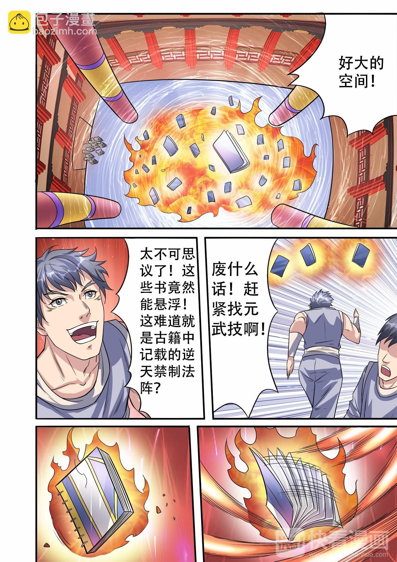 第37话 获取元武技