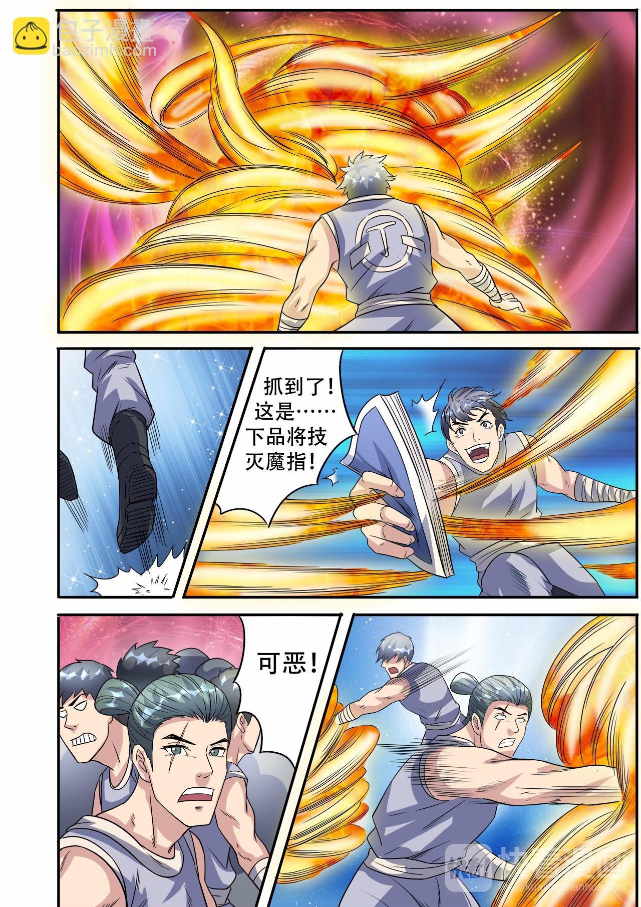 第37话 获取元武技