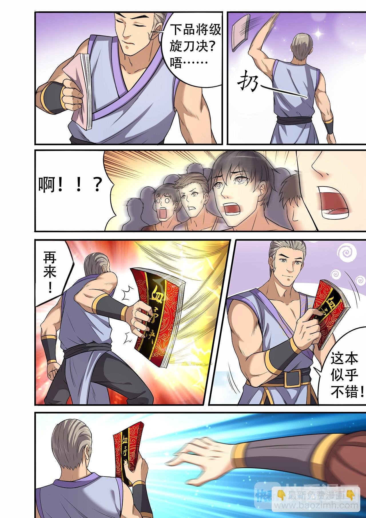 第37话 获取元武技