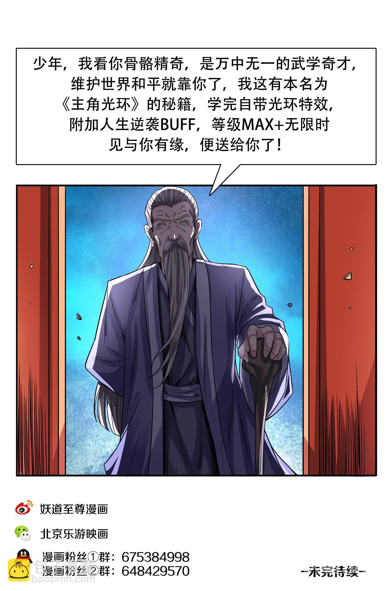 第37话 获取元武技