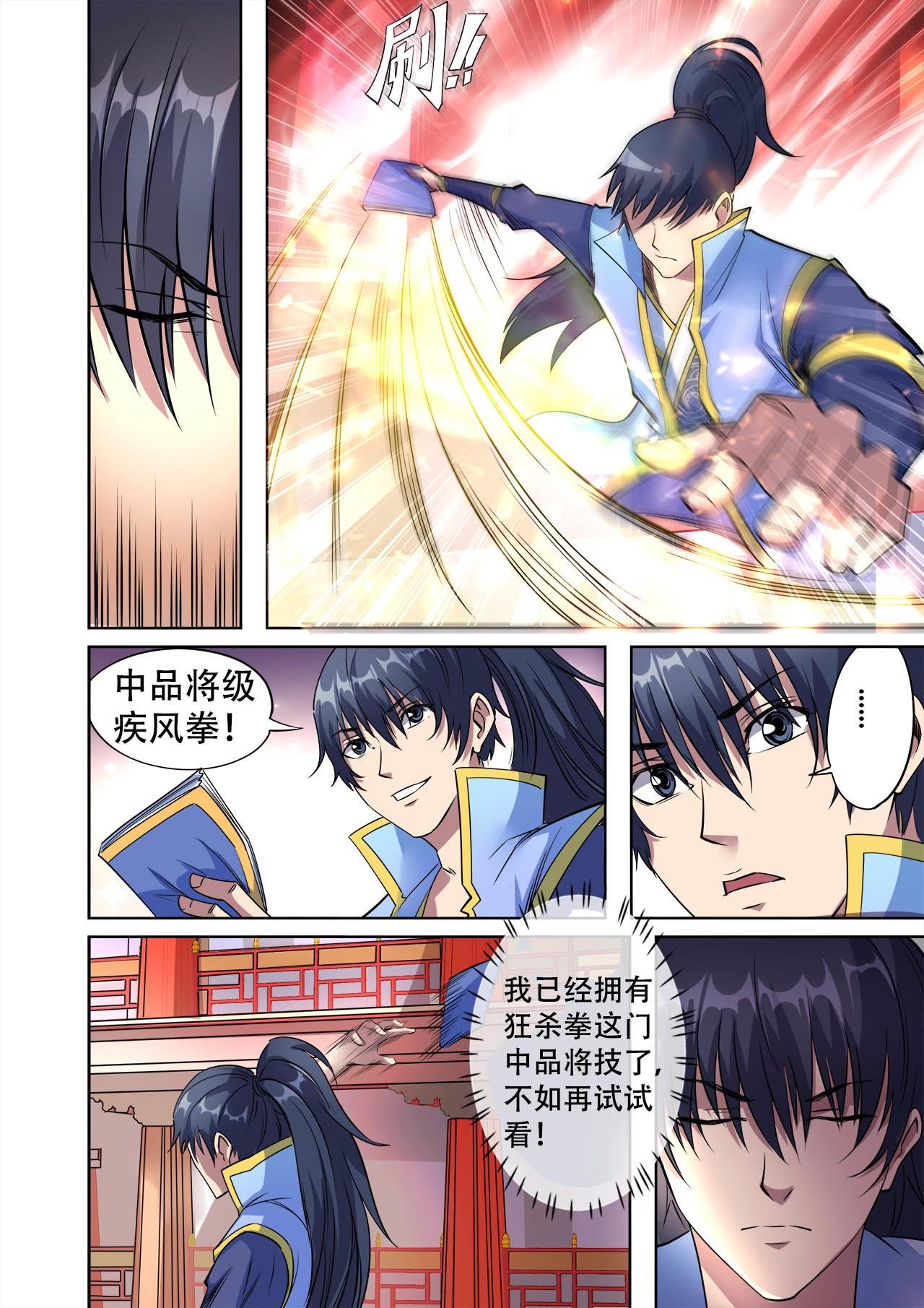 第38话 主角光环失效了？