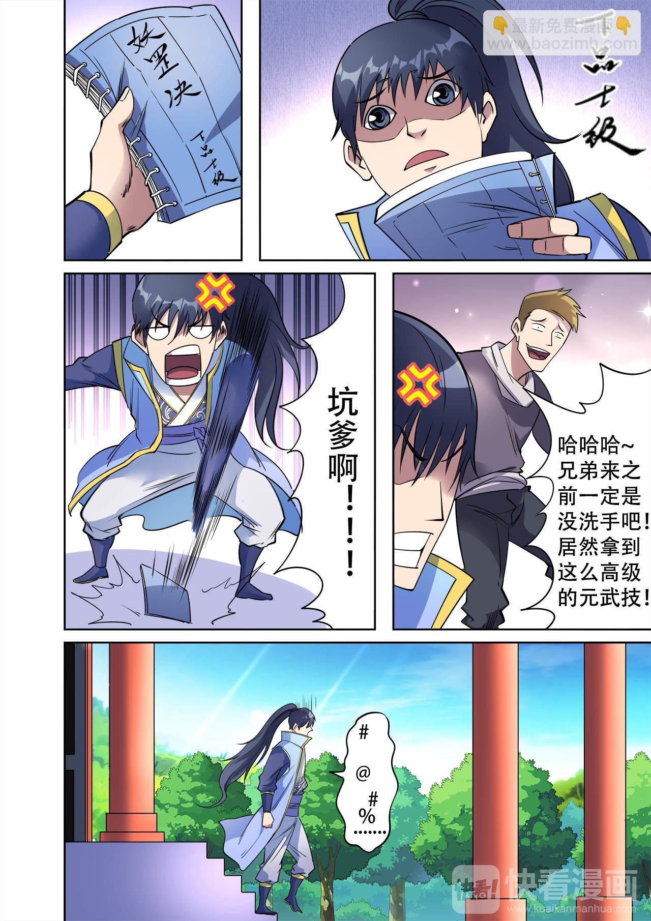 第38话 主角光环失效了？