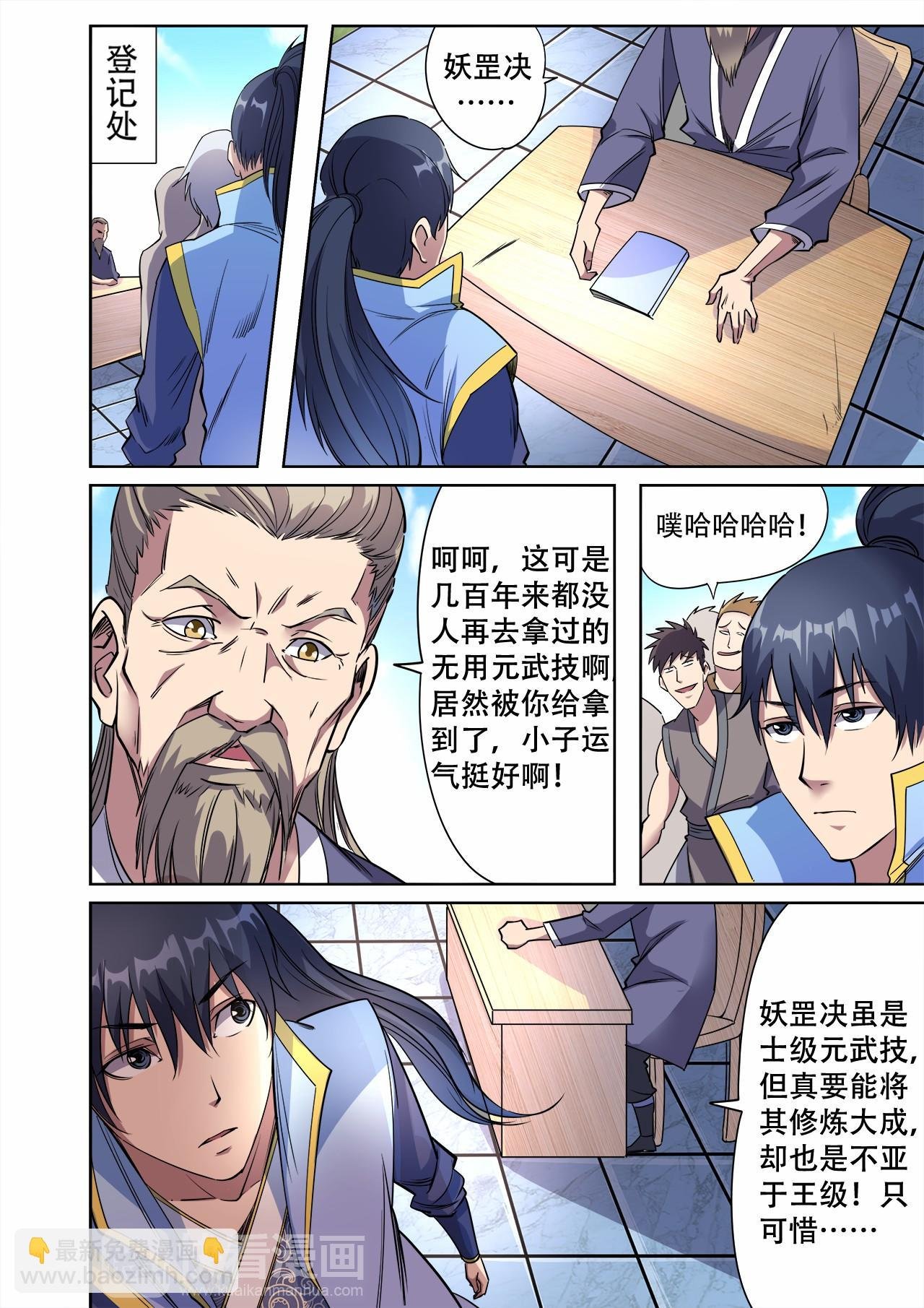 第38话 主角光环失效了？