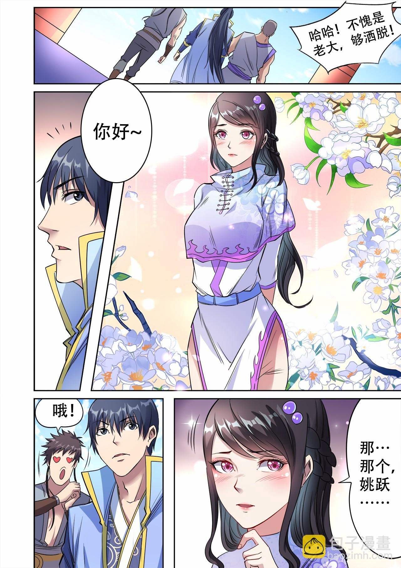 第38话 主角光环失效了？