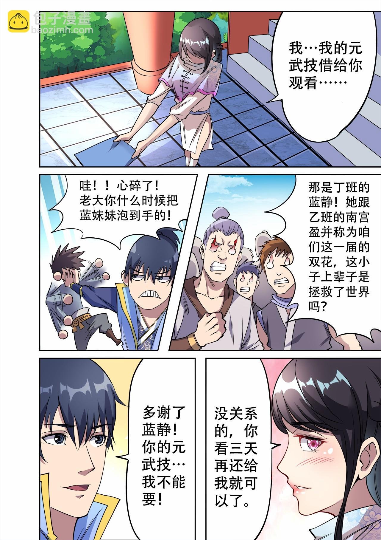 第38话 主角光环失效了？
