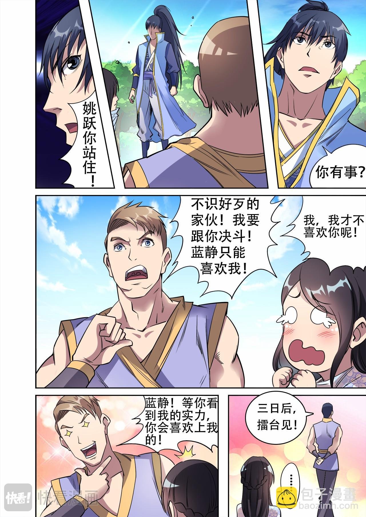 第38话 主角光环失效了？