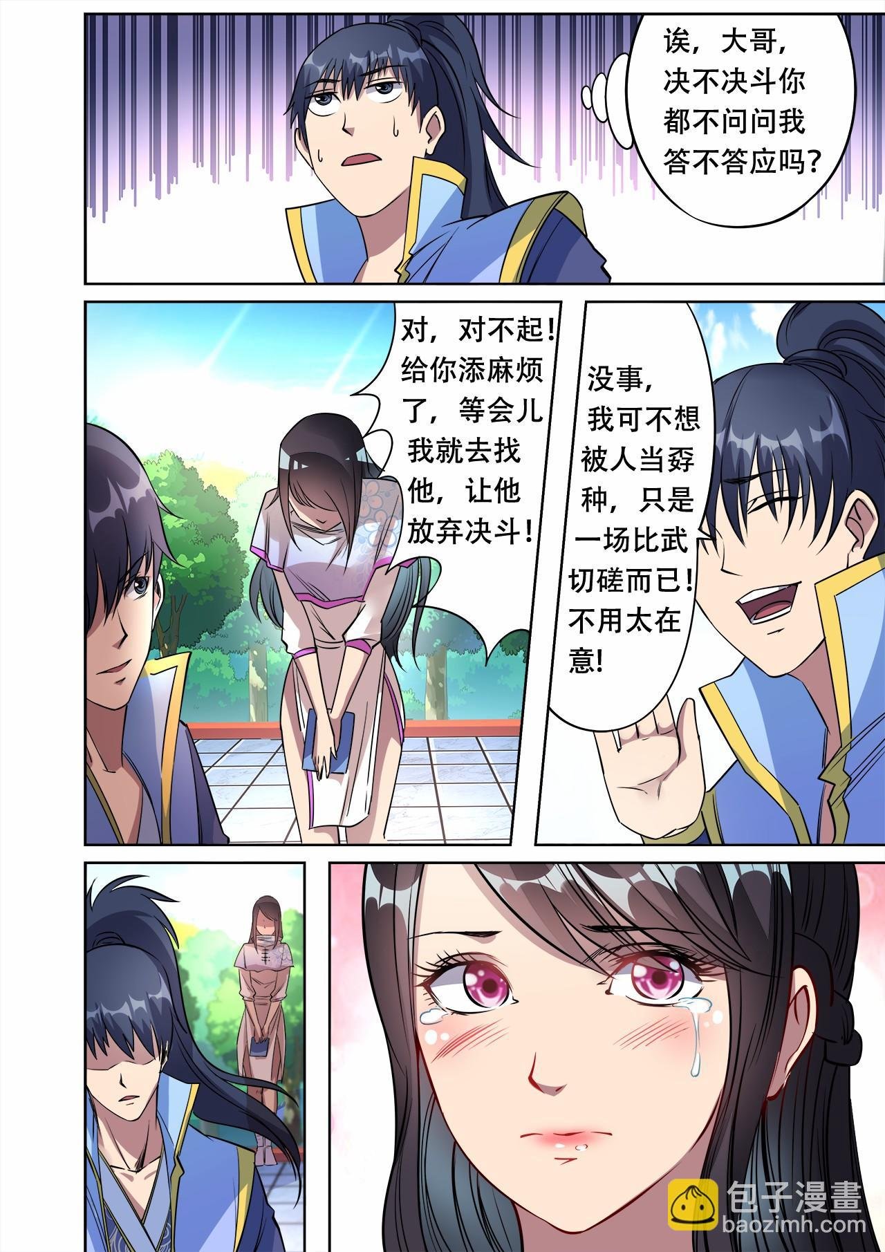 第38话 主角光环失效了？